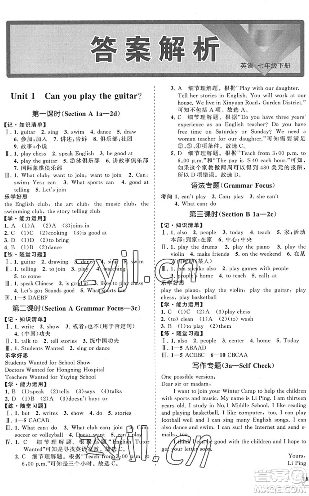 海南出版社2022知行課堂新課程同步練習(xí)冊(cè)七年級(jí)英語下冊(cè)人教版答案