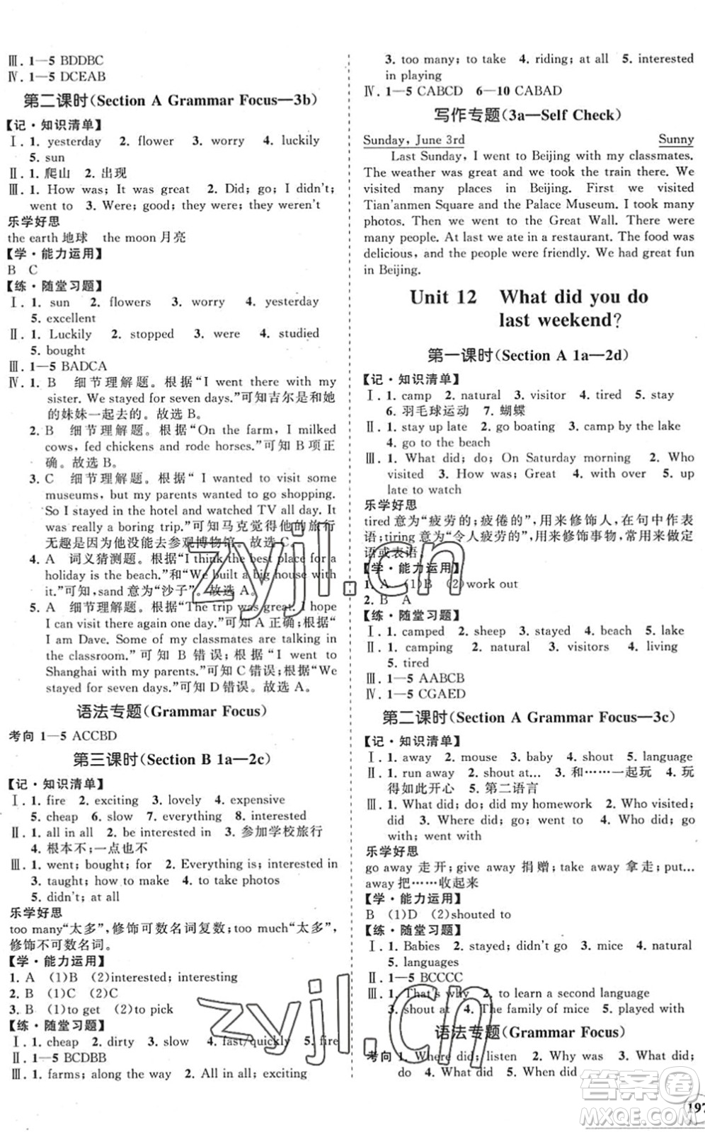 海南出版社2022知行課堂新課程同步練習(xí)冊(cè)七年級(jí)英語下冊(cè)人教版答案