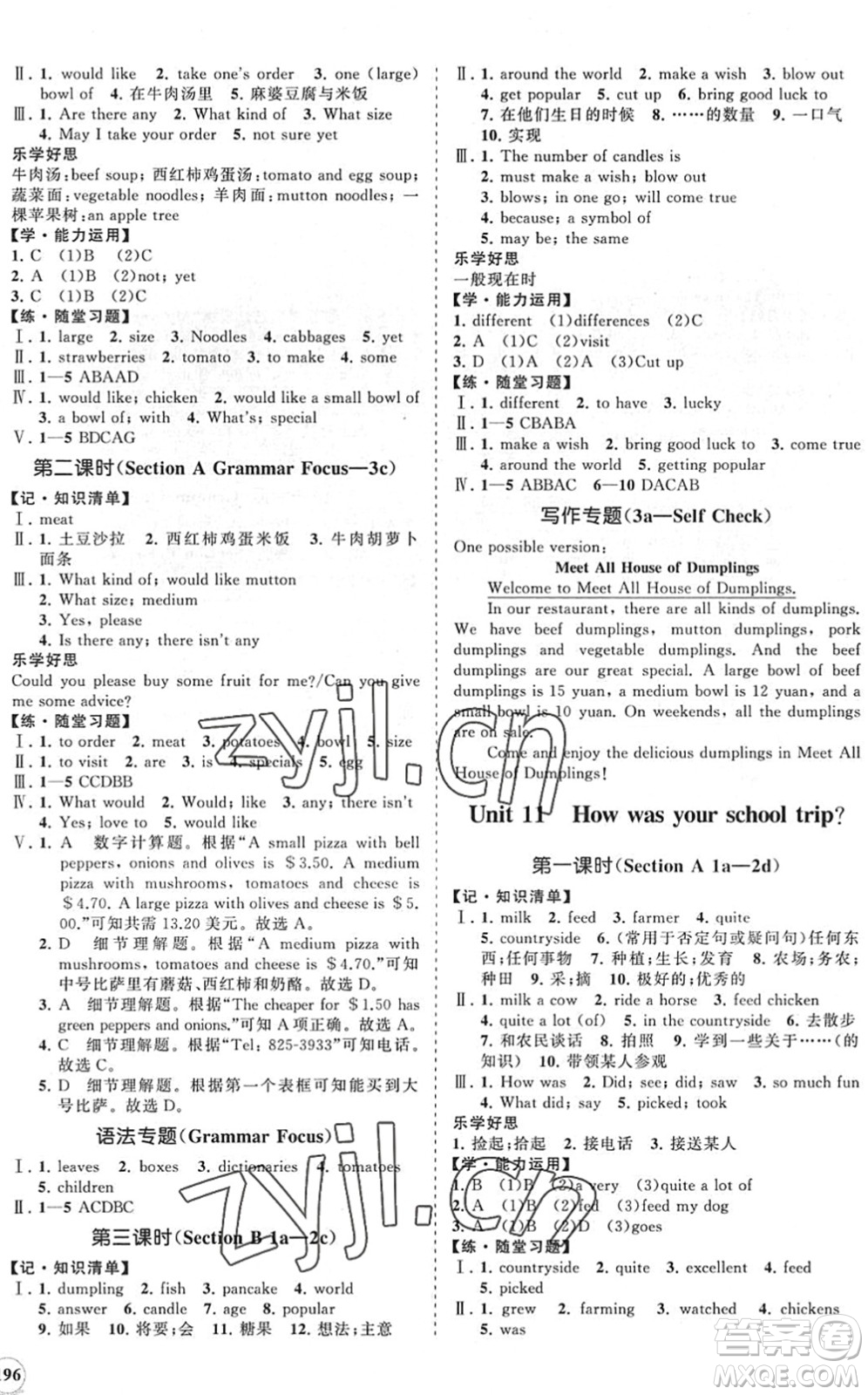 海南出版社2022知行課堂新課程同步練習(xí)冊(cè)七年級(jí)英語下冊(cè)人教版答案