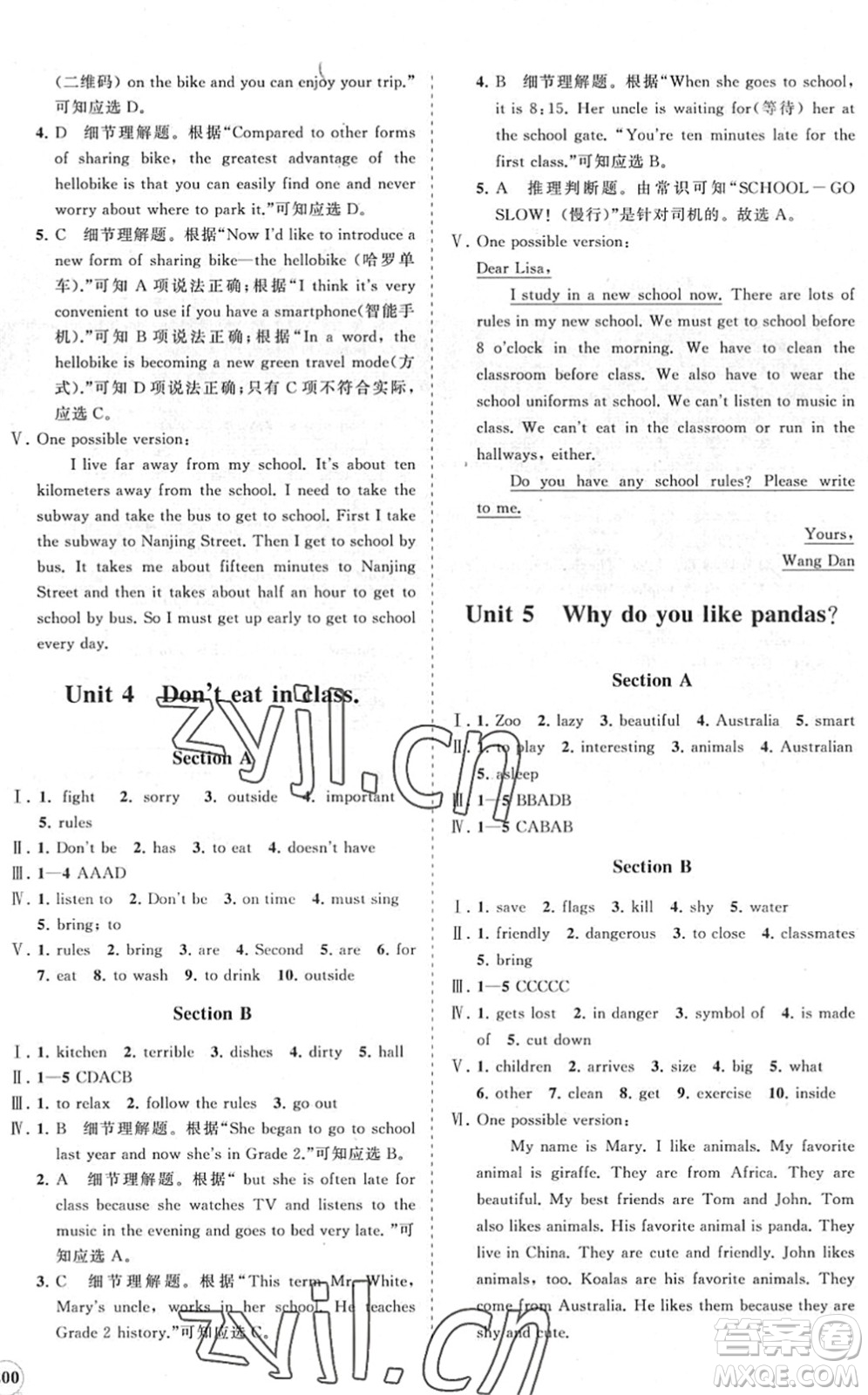 海南出版社2022知行課堂新課程同步練習(xí)冊(cè)七年級(jí)英語下冊(cè)人教版答案