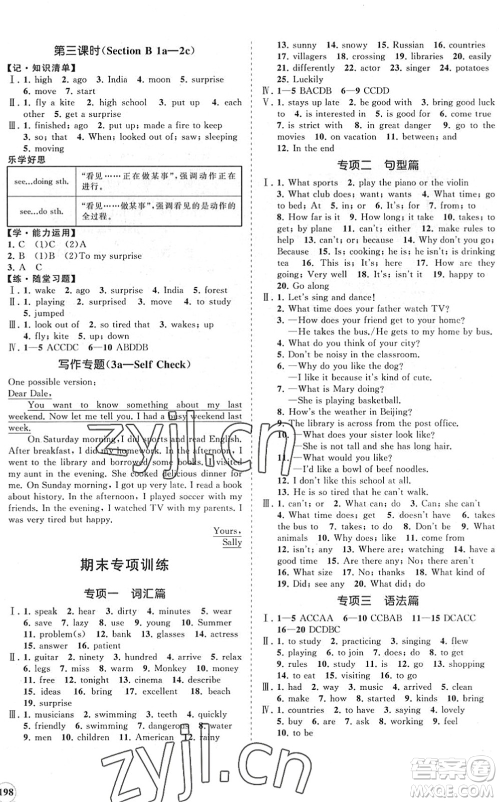 海南出版社2022知行課堂新課程同步練習(xí)冊(cè)七年級(jí)英語下冊(cè)人教版答案