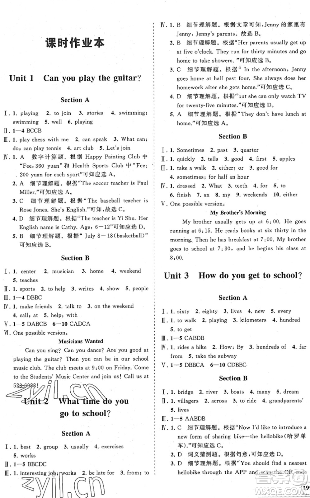海南出版社2022知行課堂新課程同步練習(xí)冊(cè)七年級(jí)英語下冊(cè)人教版答案