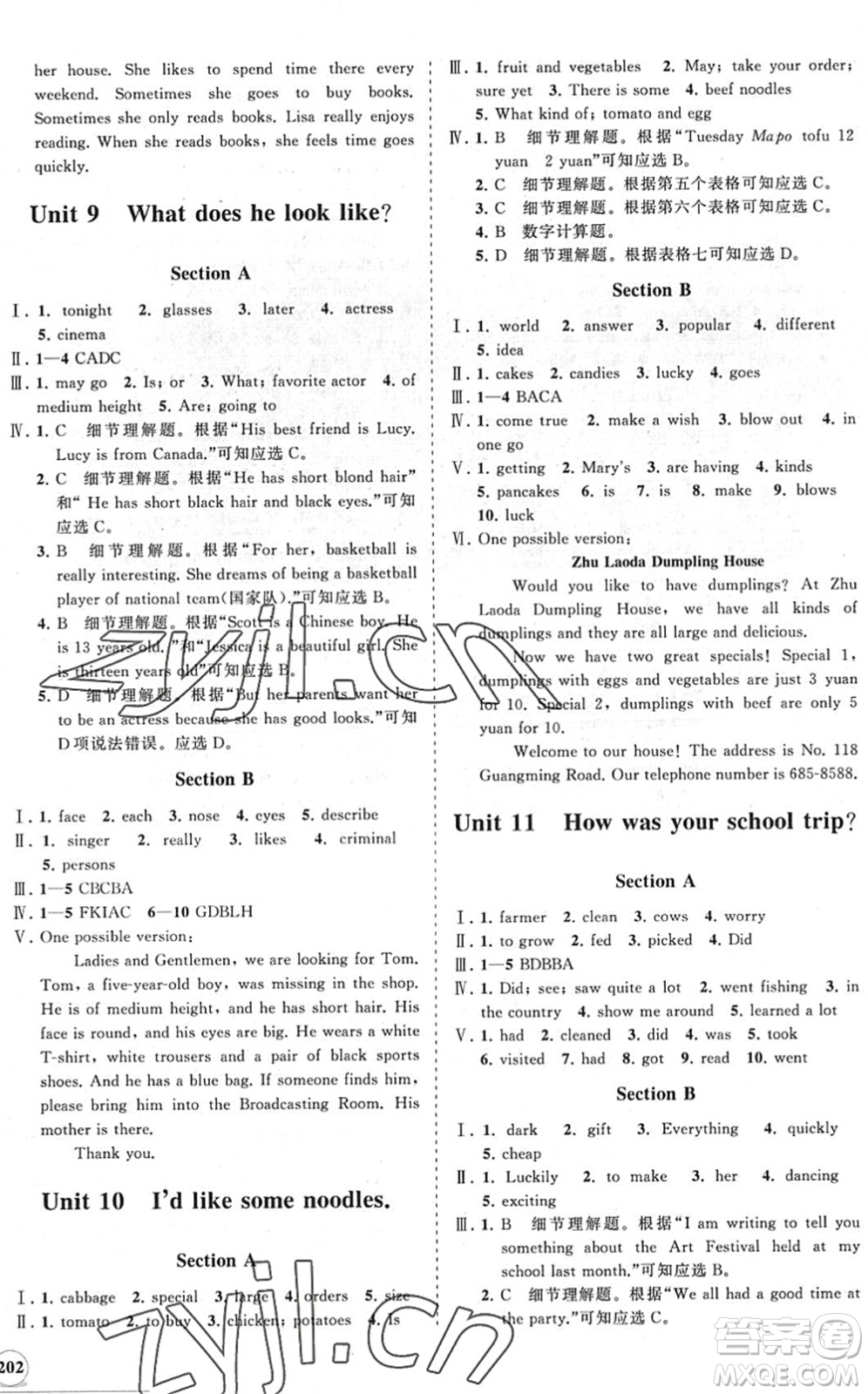 海南出版社2022知行課堂新課程同步練習(xí)冊(cè)七年級(jí)英語下冊(cè)人教版答案