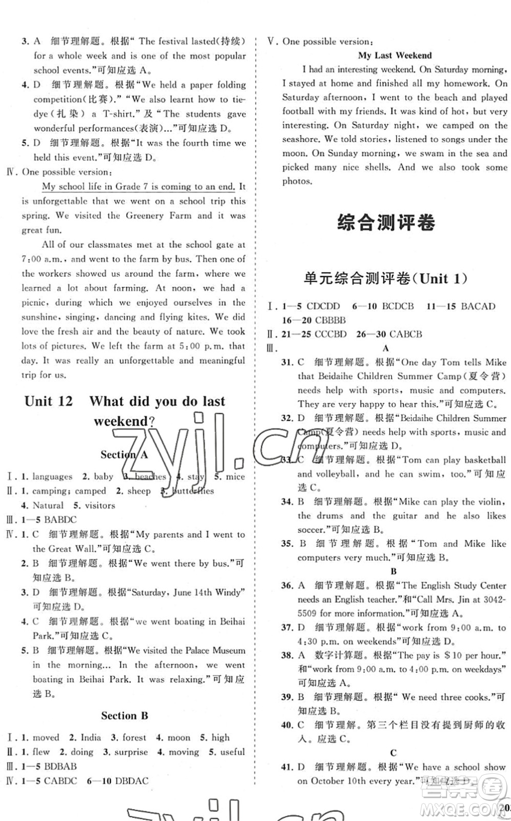 海南出版社2022知行課堂新課程同步練習(xí)冊(cè)七年級(jí)英語下冊(cè)人教版答案