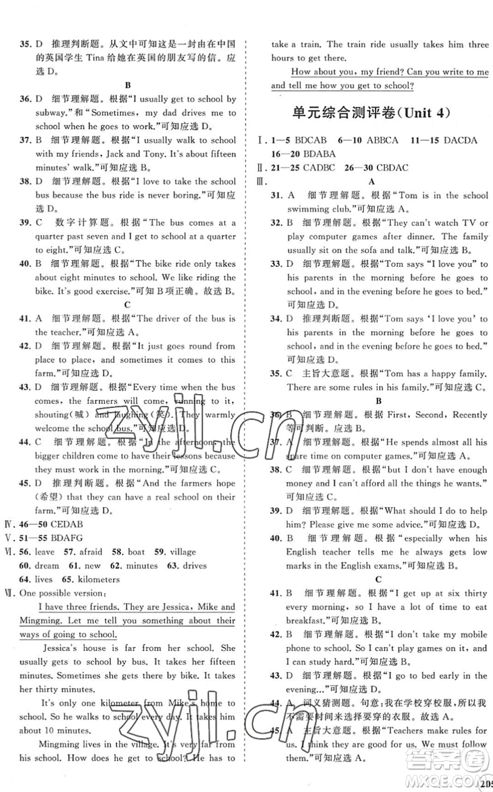 海南出版社2022知行課堂新課程同步練習(xí)冊(cè)七年級(jí)英語下冊(cè)人教版答案