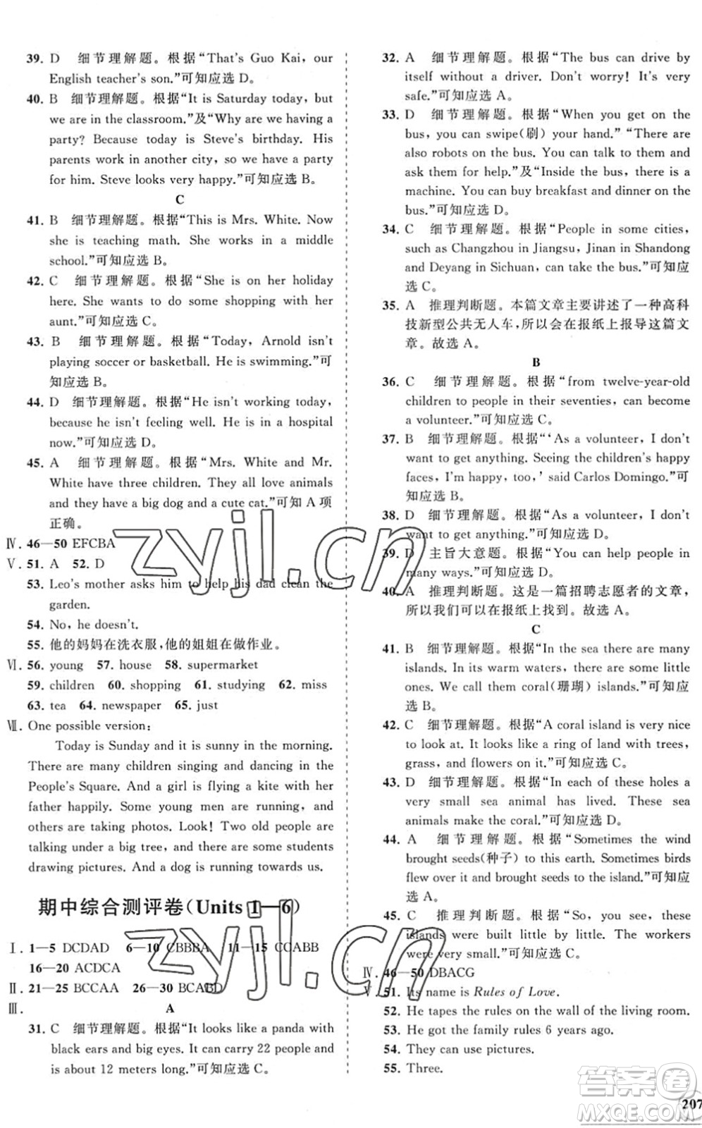 海南出版社2022知行課堂新課程同步練習(xí)冊(cè)七年級(jí)英語下冊(cè)人教版答案