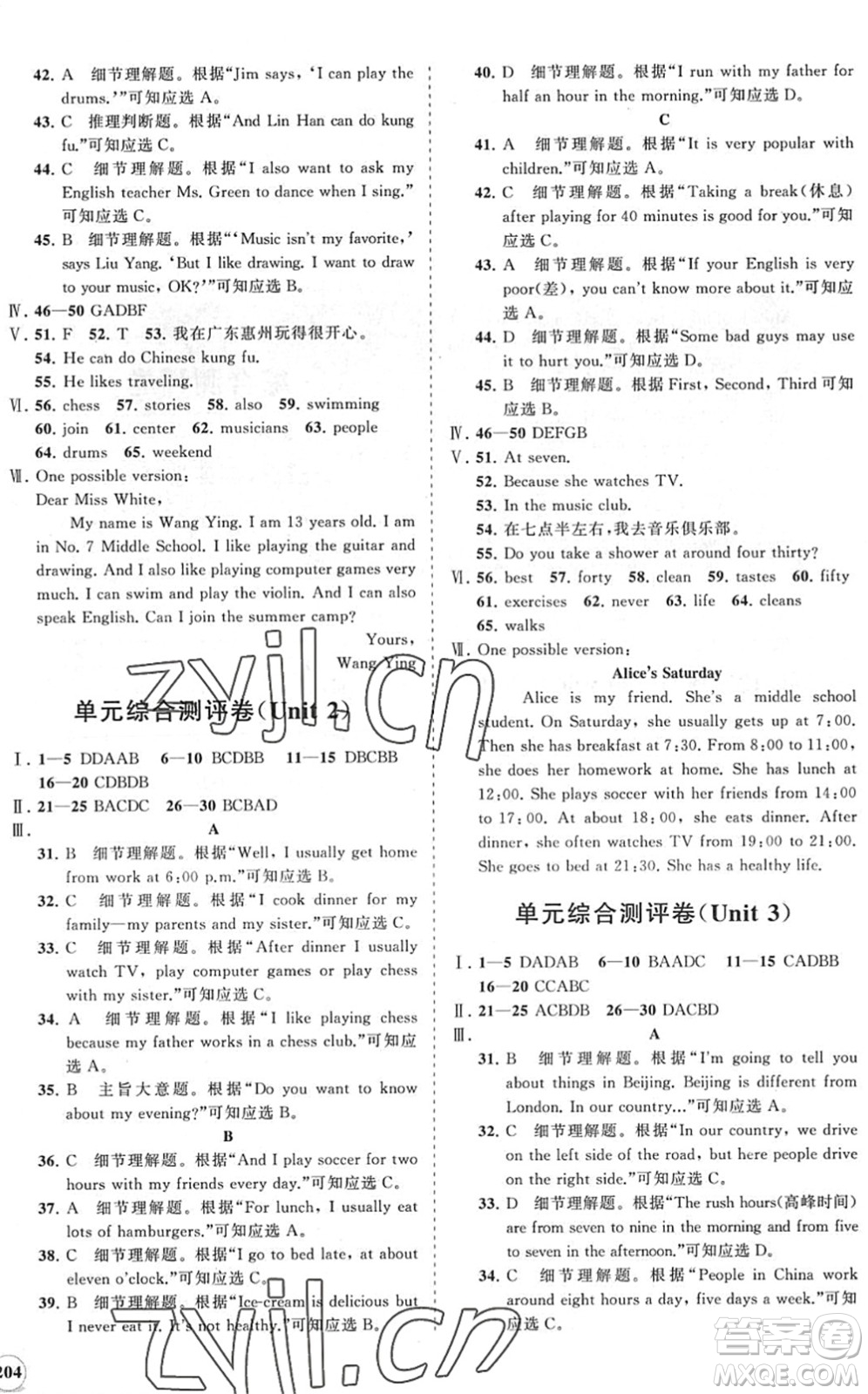 海南出版社2022知行課堂新課程同步練習(xí)冊(cè)七年級(jí)英語下冊(cè)人教版答案