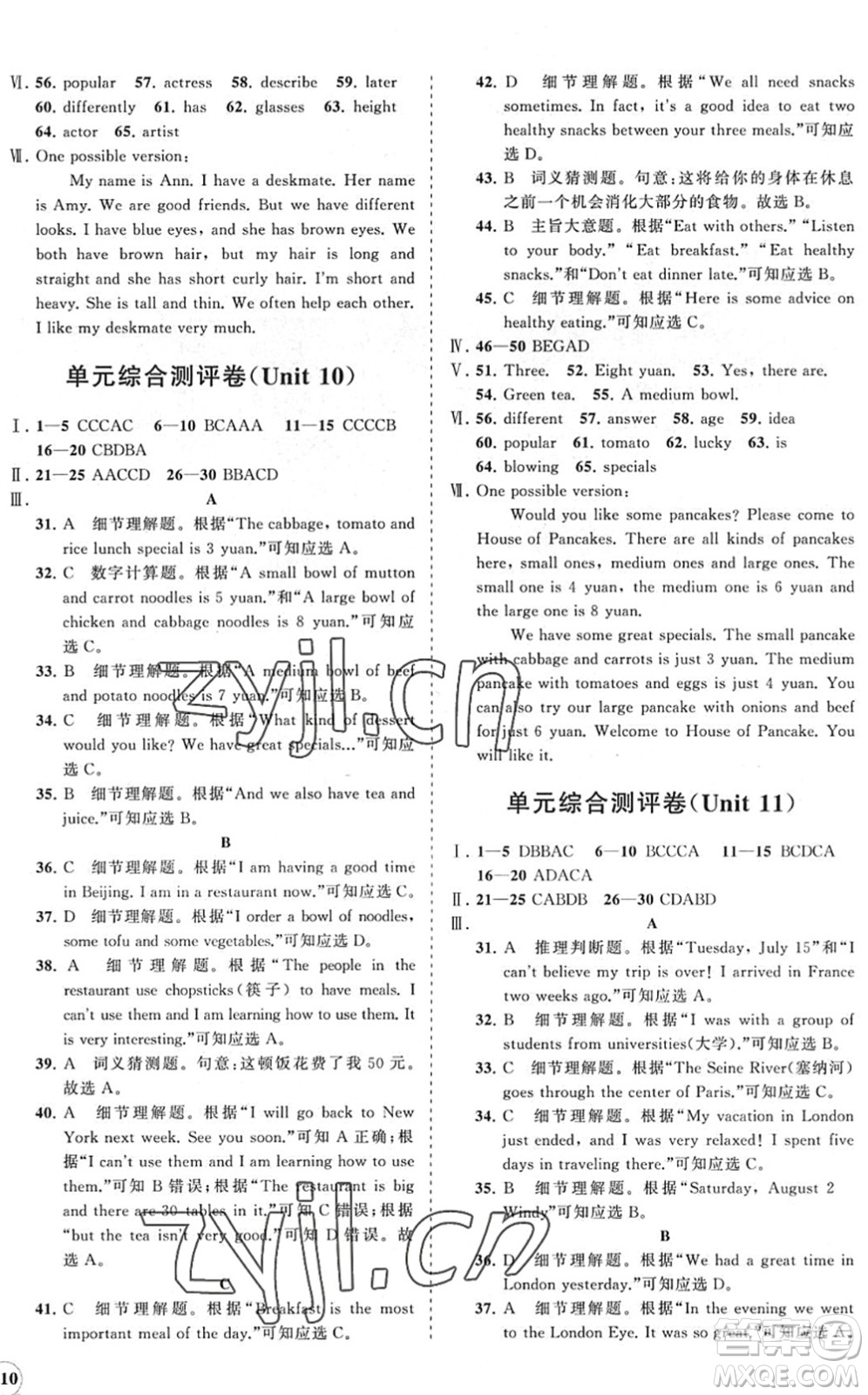 海南出版社2022知行課堂新課程同步練習(xí)冊(cè)七年級(jí)英語下冊(cè)人教版答案