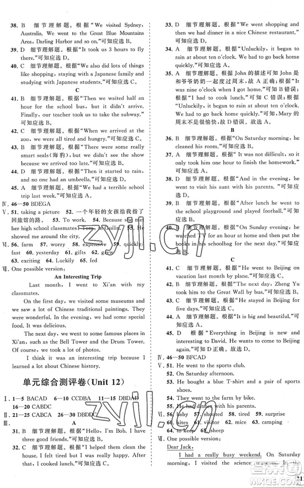海南出版社2022知行課堂新課程同步練習(xí)冊(cè)七年級(jí)英語下冊(cè)人教版答案
