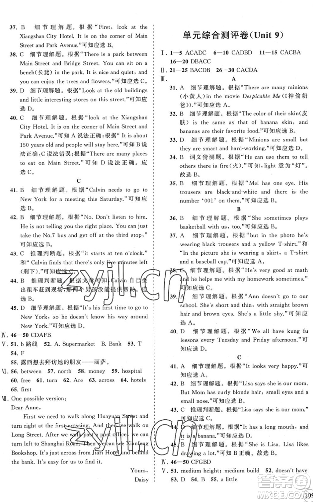 海南出版社2022知行課堂新課程同步練習(xí)冊(cè)七年級(jí)英語下冊(cè)人教版答案