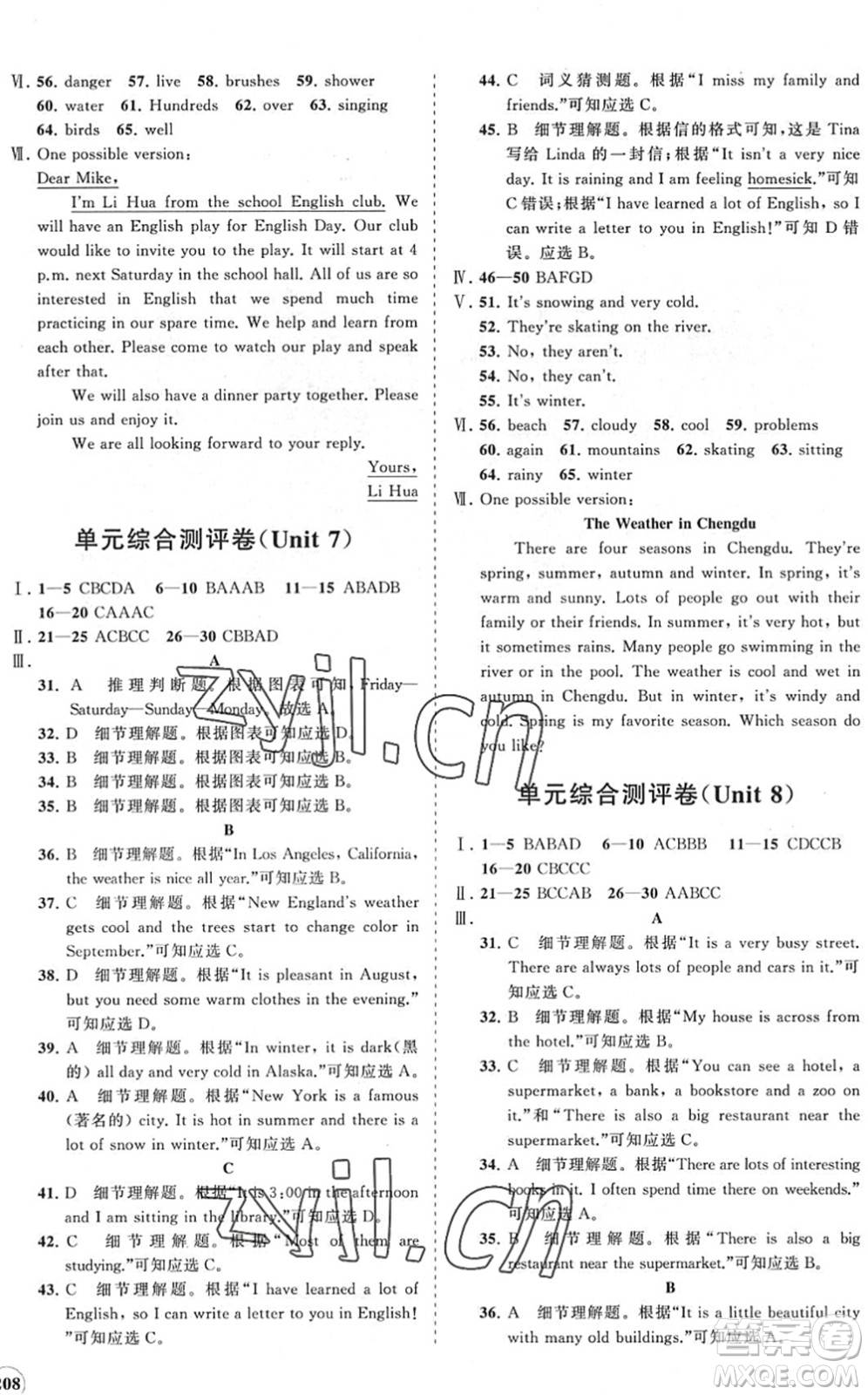 海南出版社2022知行課堂新課程同步練習(xí)冊(cè)七年級(jí)英語下冊(cè)人教版答案