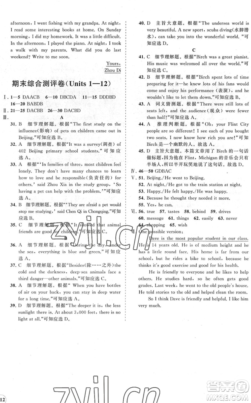 海南出版社2022知行課堂新課程同步練習(xí)冊(cè)七年級(jí)英語下冊(cè)人教版答案