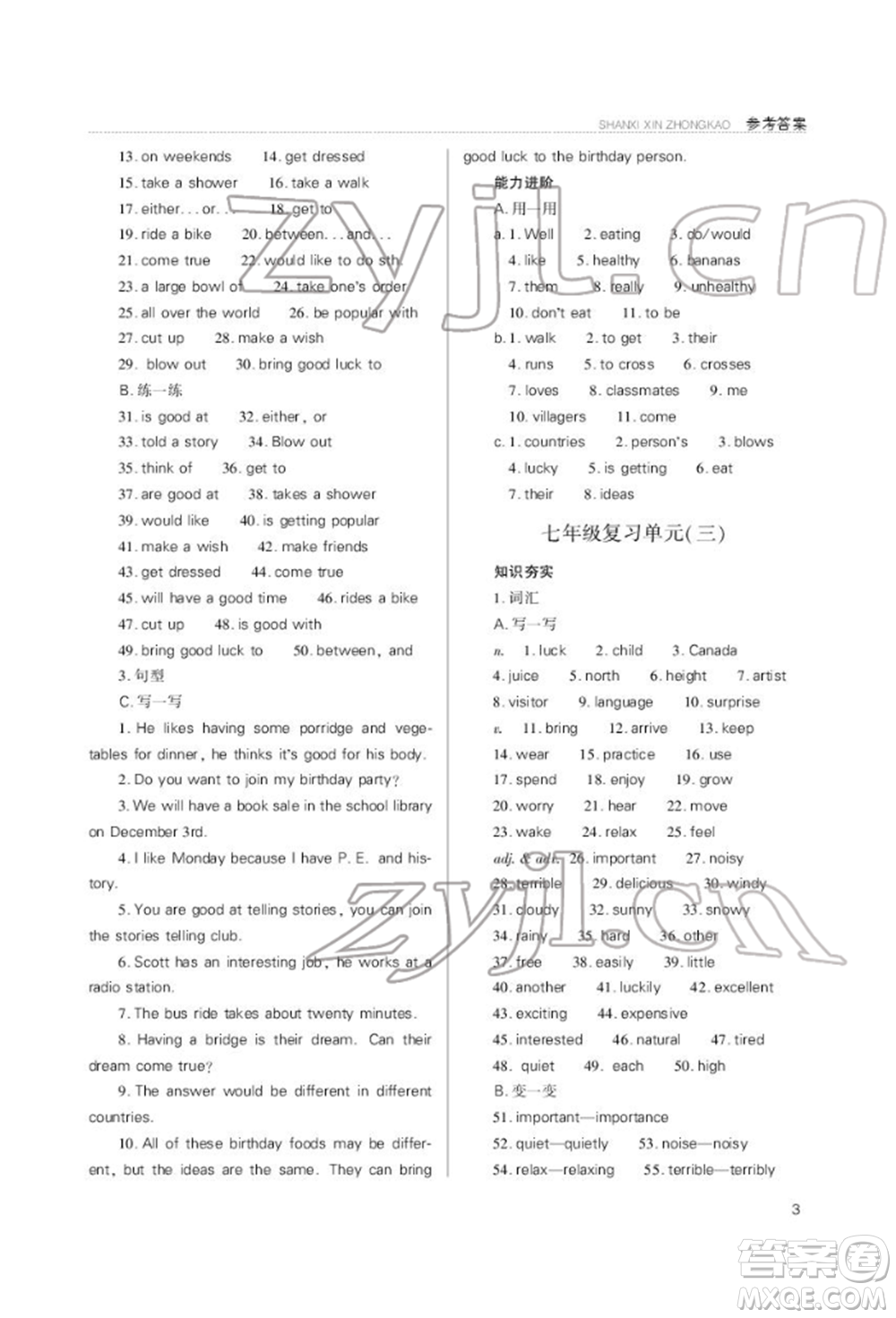 山西教育出版社2022山西新中考復習指導與優(yōu)化訓練英語通用版參考答案