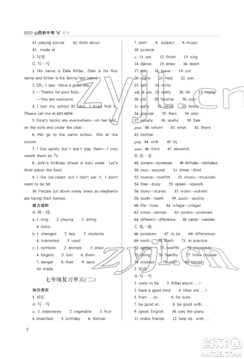山西教育出版社2022山西新中考復習指導與優(yōu)化訓練英語通用版參考答案