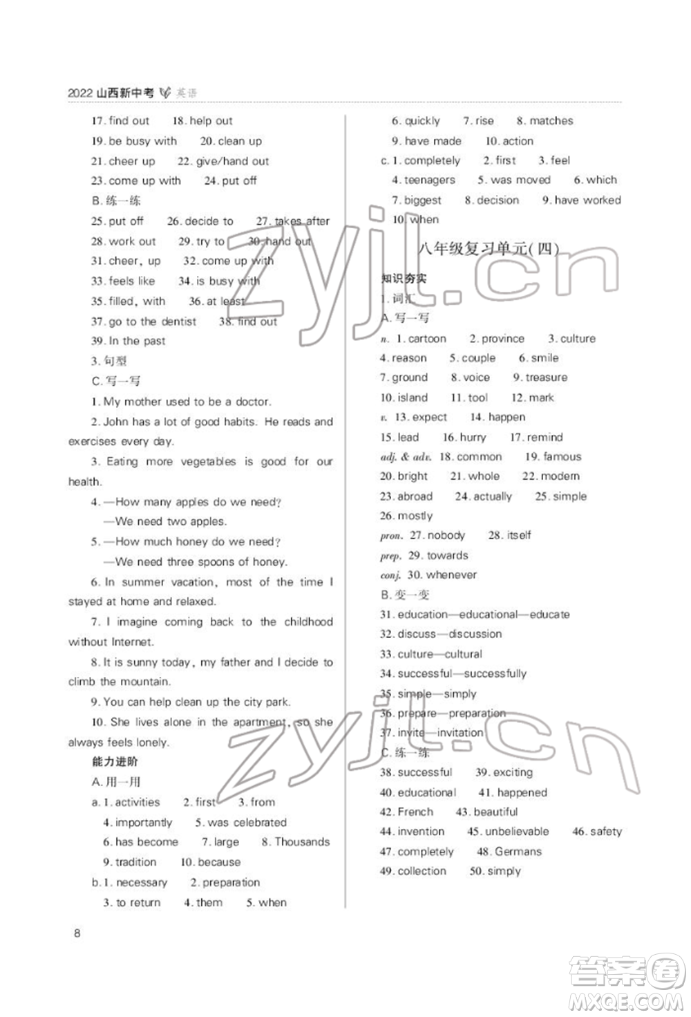 山西教育出版社2022山西新中考復習指導與優(yōu)化訓練英語通用版參考答案