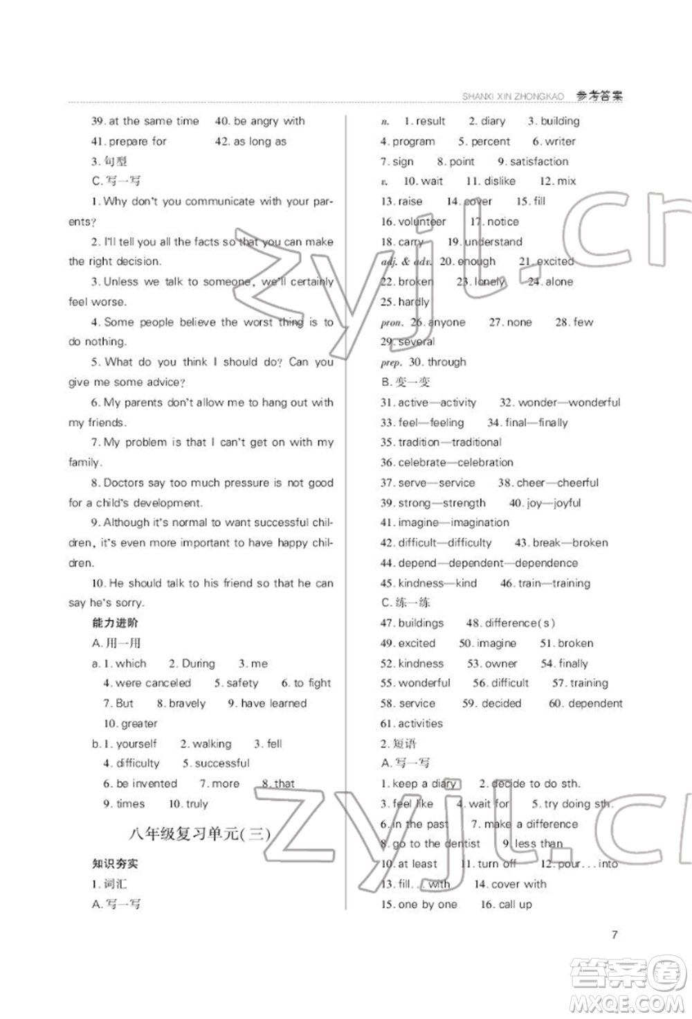山西教育出版社2022山西新中考復習指導與優(yōu)化訓練英語通用版參考答案