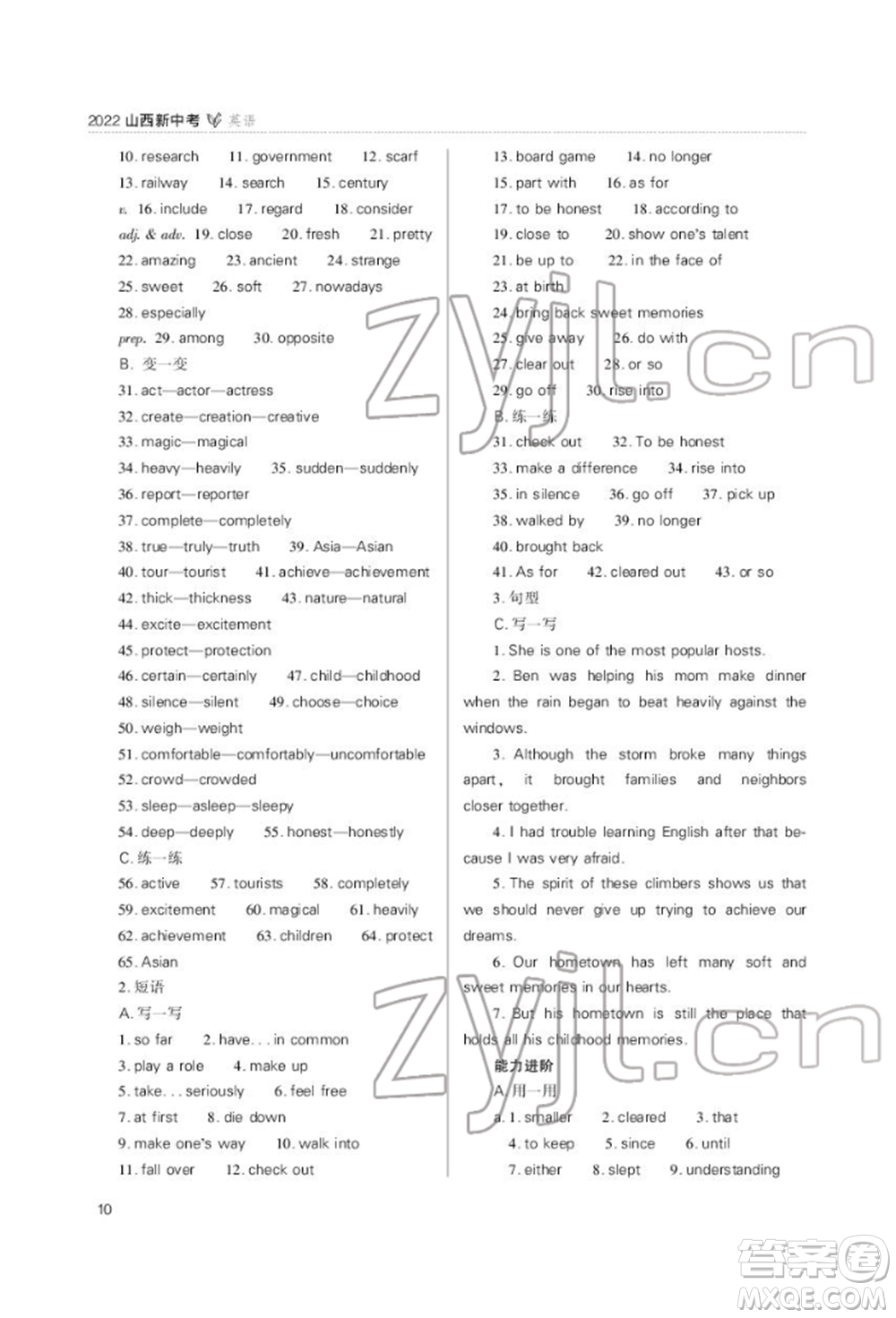 山西教育出版社2022山西新中考復習指導與優(yōu)化訓練英語通用版參考答案