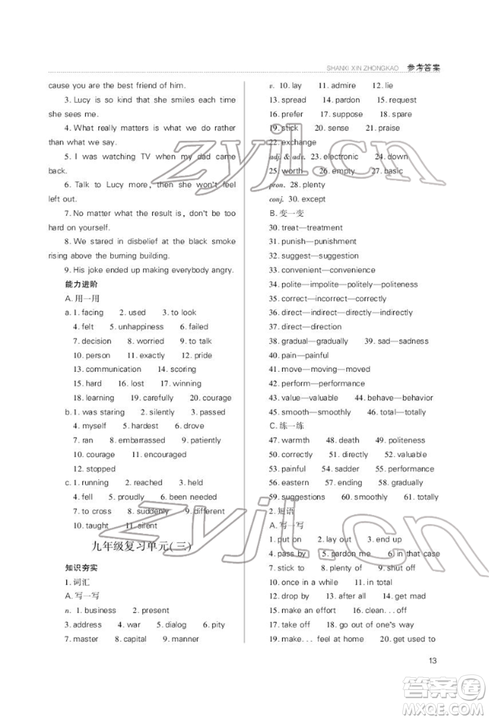 山西教育出版社2022山西新中考復習指導與優(yōu)化訓練英語通用版參考答案