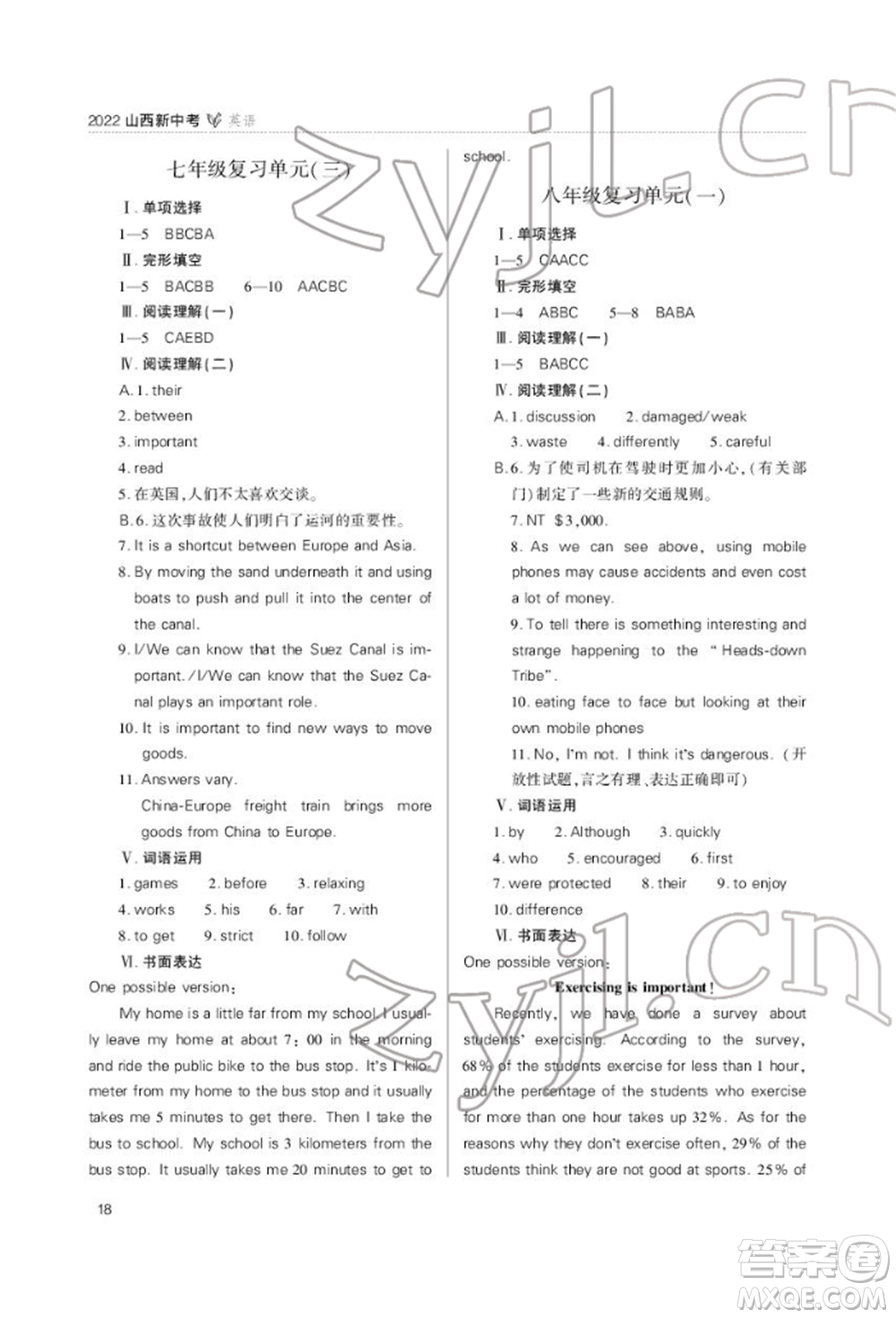 山西教育出版社2022山西新中考復習指導與優(yōu)化訓練英語通用版參考答案