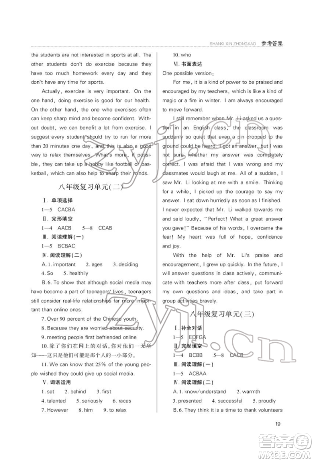 山西教育出版社2022山西新中考復習指導與優(yōu)化訓練英語通用版參考答案