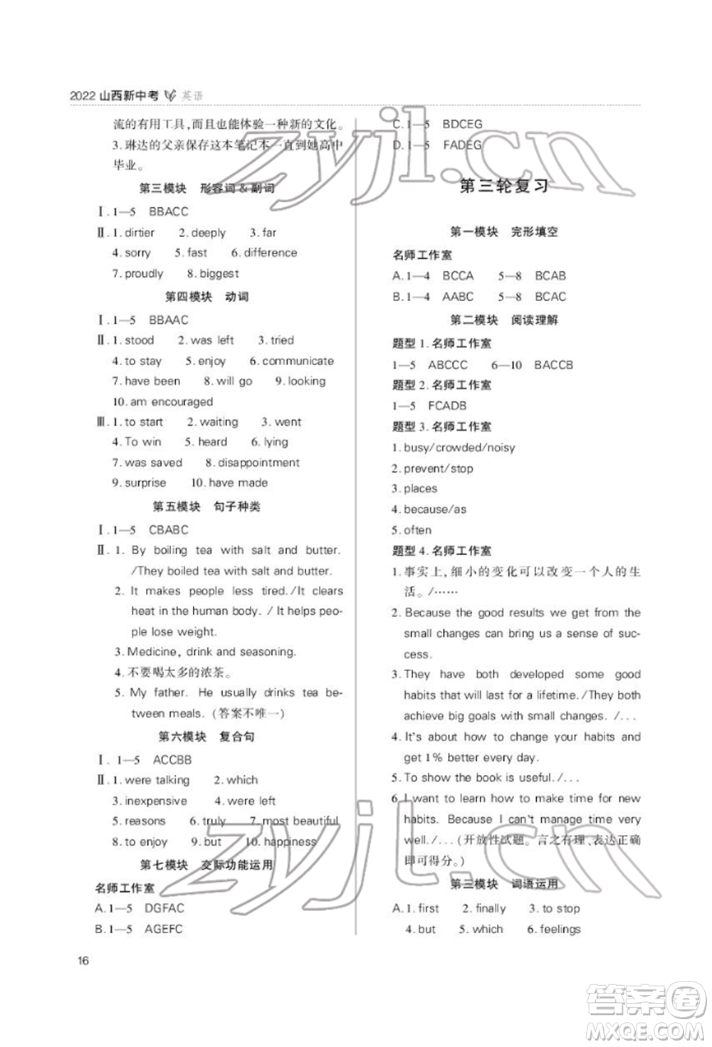 山西教育出版社2022山西新中考復習指導與優(yōu)化訓練英語通用版參考答案