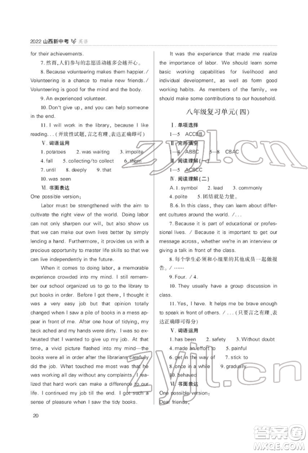 山西教育出版社2022山西新中考復習指導與優(yōu)化訓練英語通用版參考答案