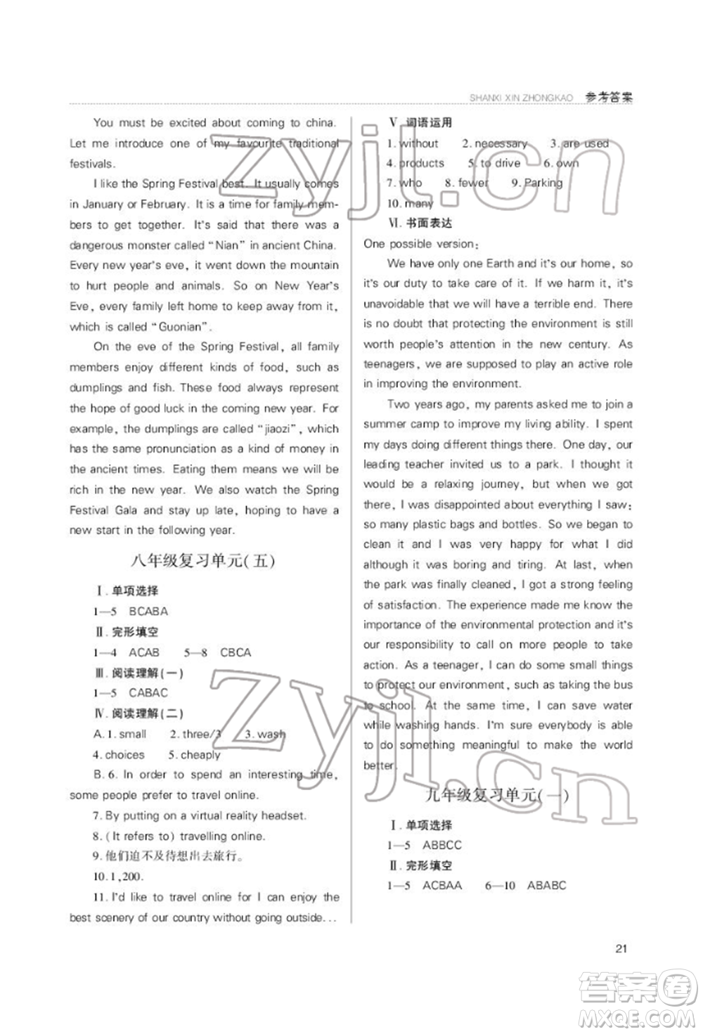 山西教育出版社2022山西新中考復習指導與優(yōu)化訓練英語通用版參考答案