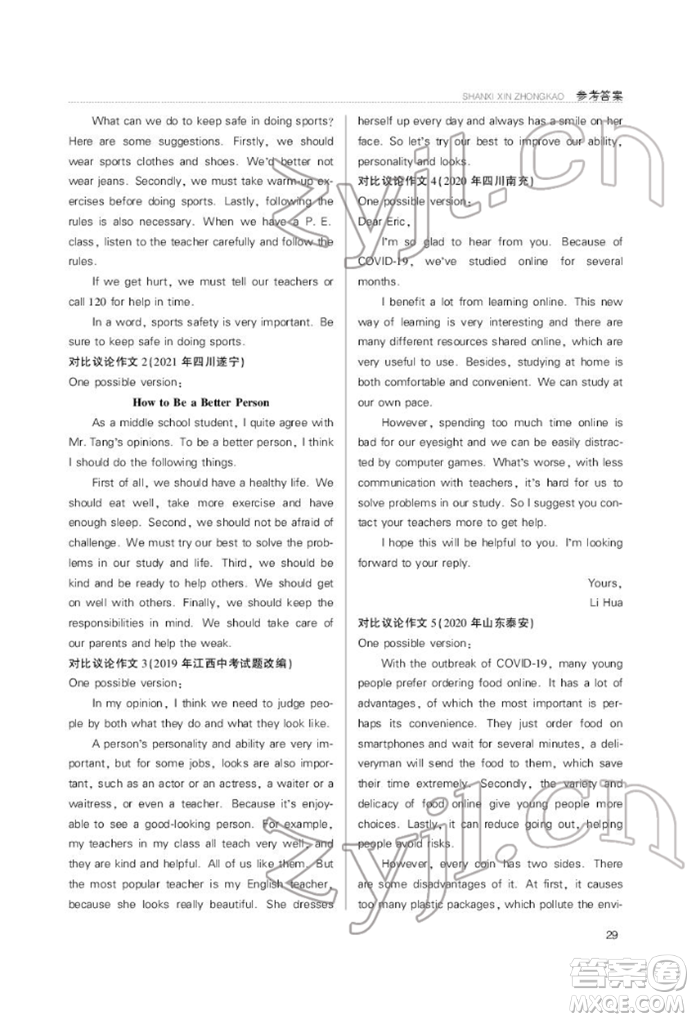 山西教育出版社2022山西新中考復習指導與優(yōu)化訓練英語通用版參考答案