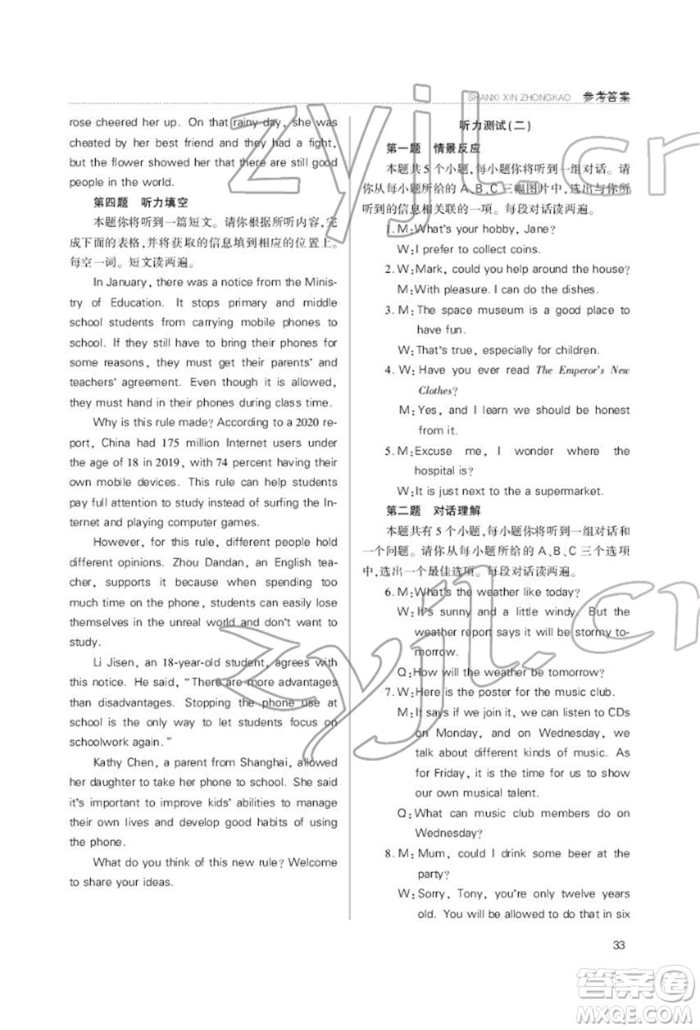 山西教育出版社2022山西新中考復習指導與優(yōu)化訓練英語通用版參考答案