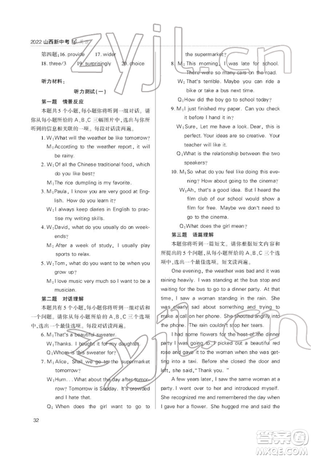 山西教育出版社2022山西新中考復習指導與優(yōu)化訓練英語通用版參考答案