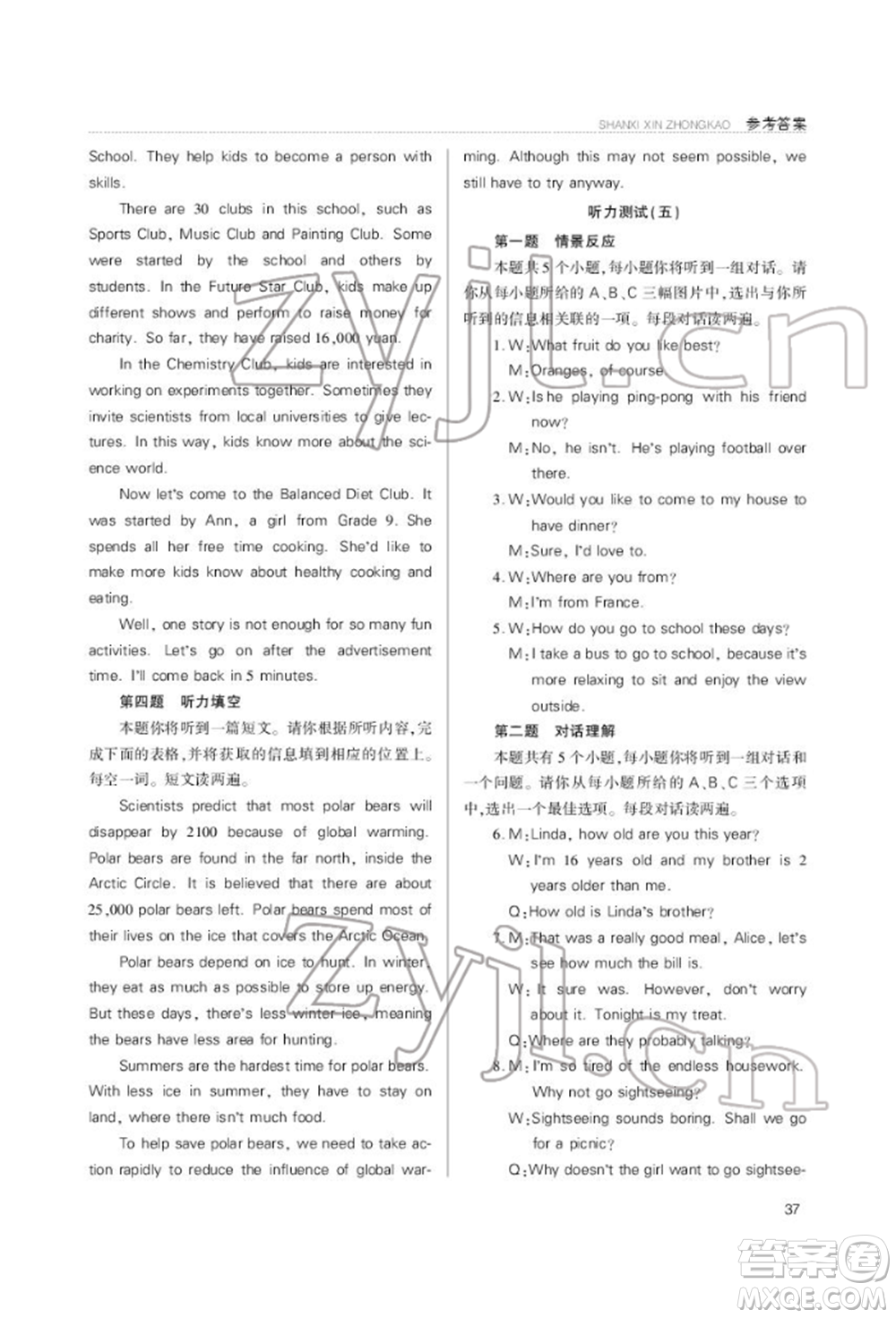 山西教育出版社2022山西新中考復習指導與優(yōu)化訓練英語通用版參考答案