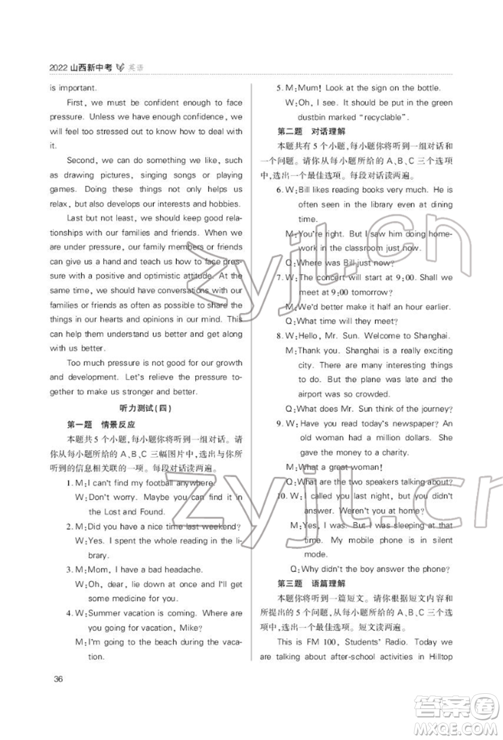 山西教育出版社2022山西新中考復習指導與優(yōu)化訓練英語通用版參考答案