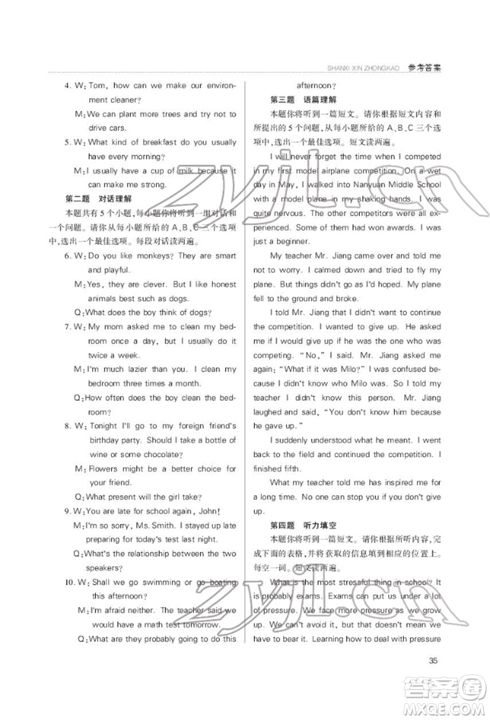 山西教育出版社2022山西新中考復習指導與優(yōu)化訓練英語通用版參考答案