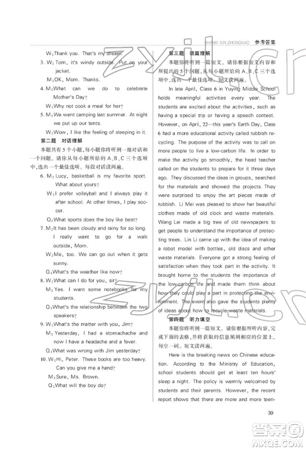 山西教育出版社2022山西新中考復習指導與優(yōu)化訓練英語通用版參考答案