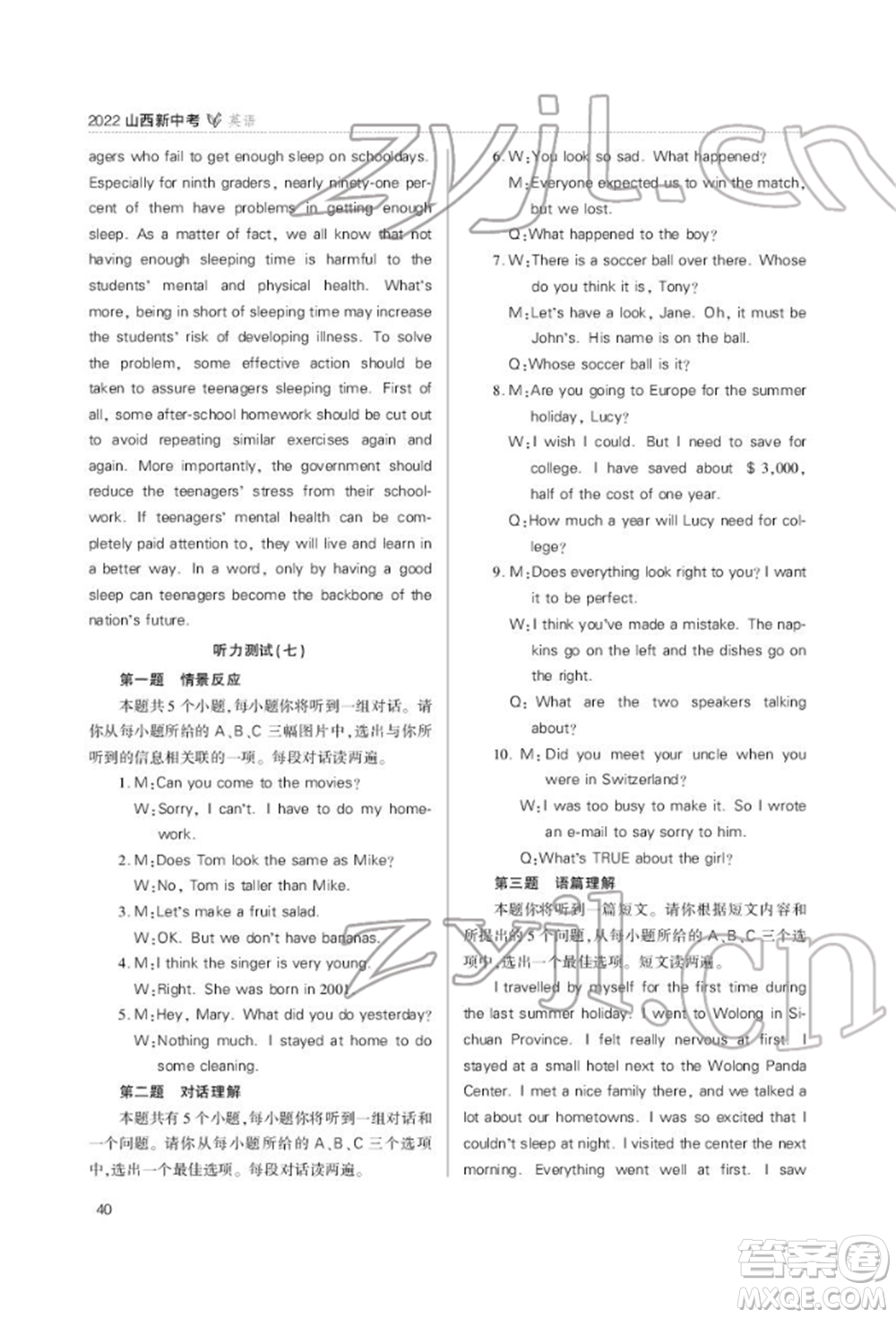 山西教育出版社2022山西新中考復習指導與優(yōu)化訓練英語通用版參考答案