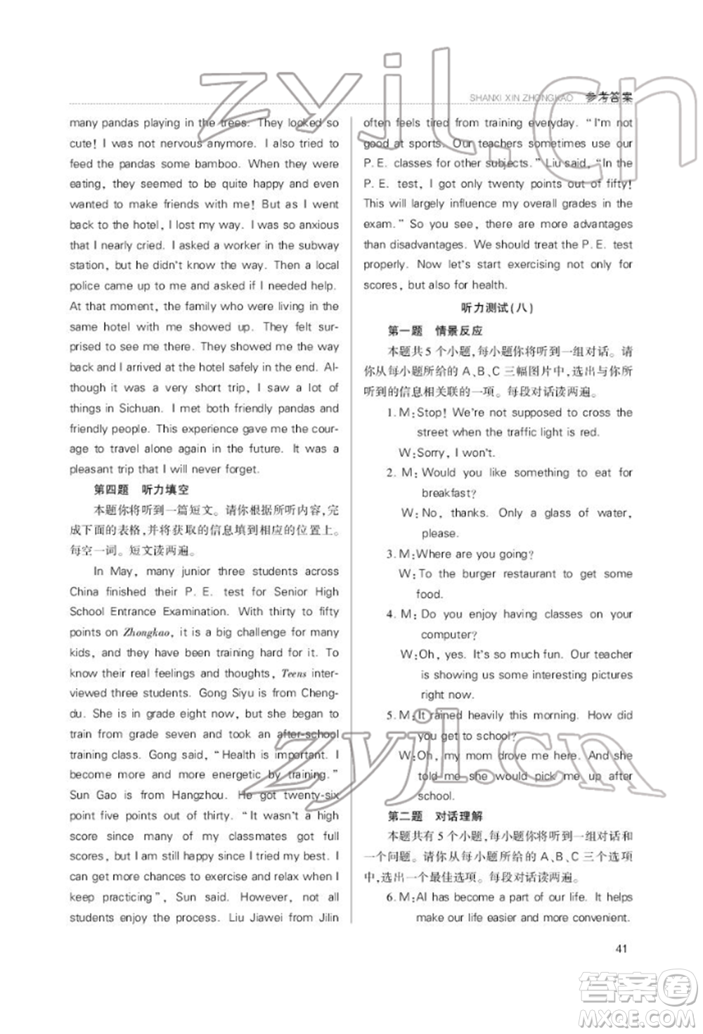 山西教育出版社2022山西新中考復習指導與優(yōu)化訓練英語通用版參考答案
