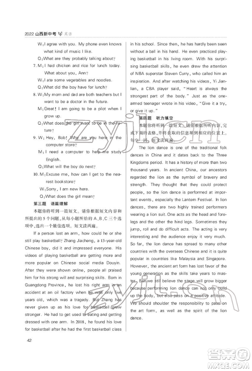 山西教育出版社2022山西新中考復習指導與優(yōu)化訓練英語通用版參考答案