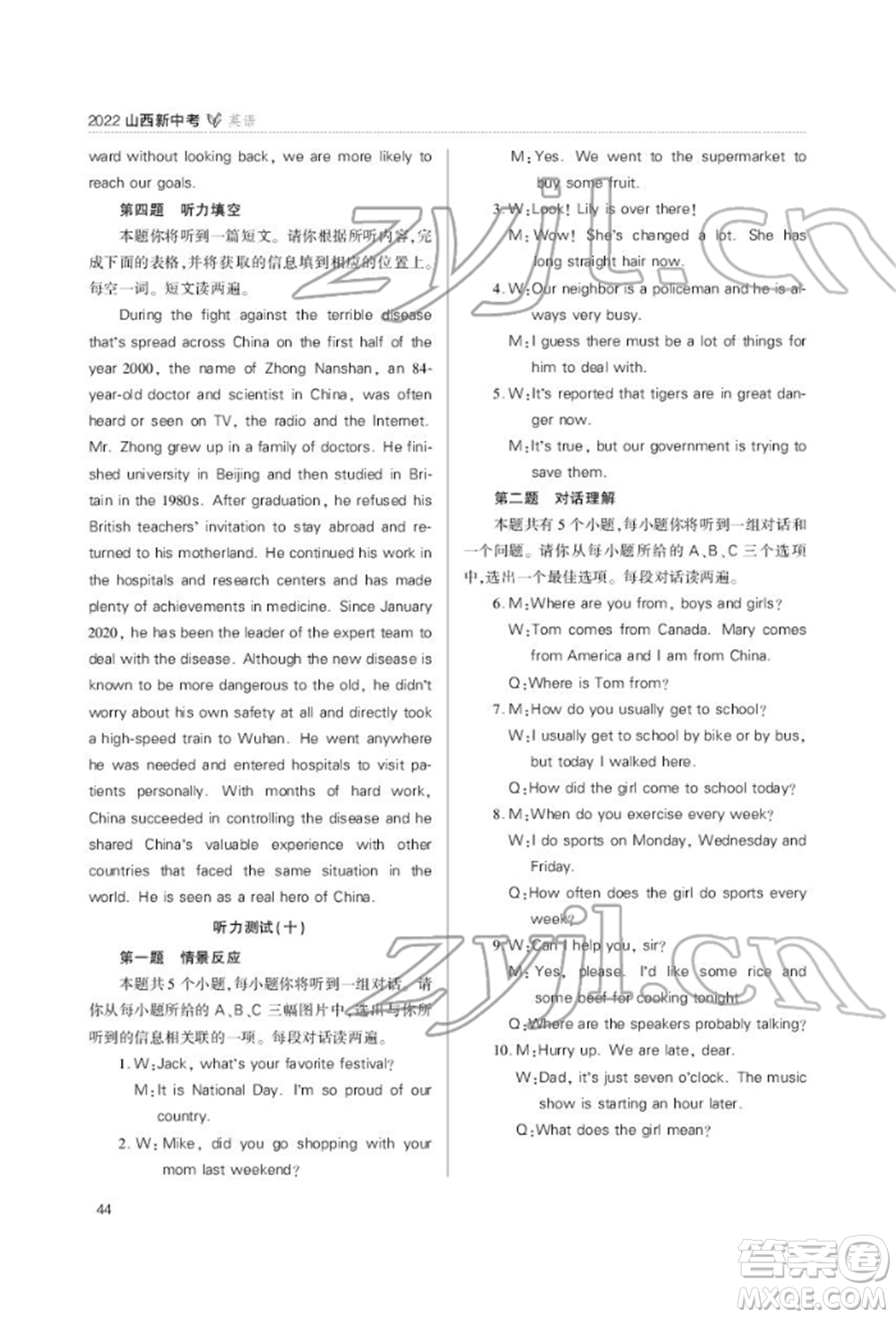 山西教育出版社2022山西新中考復習指導與優(yōu)化訓練英語通用版參考答案