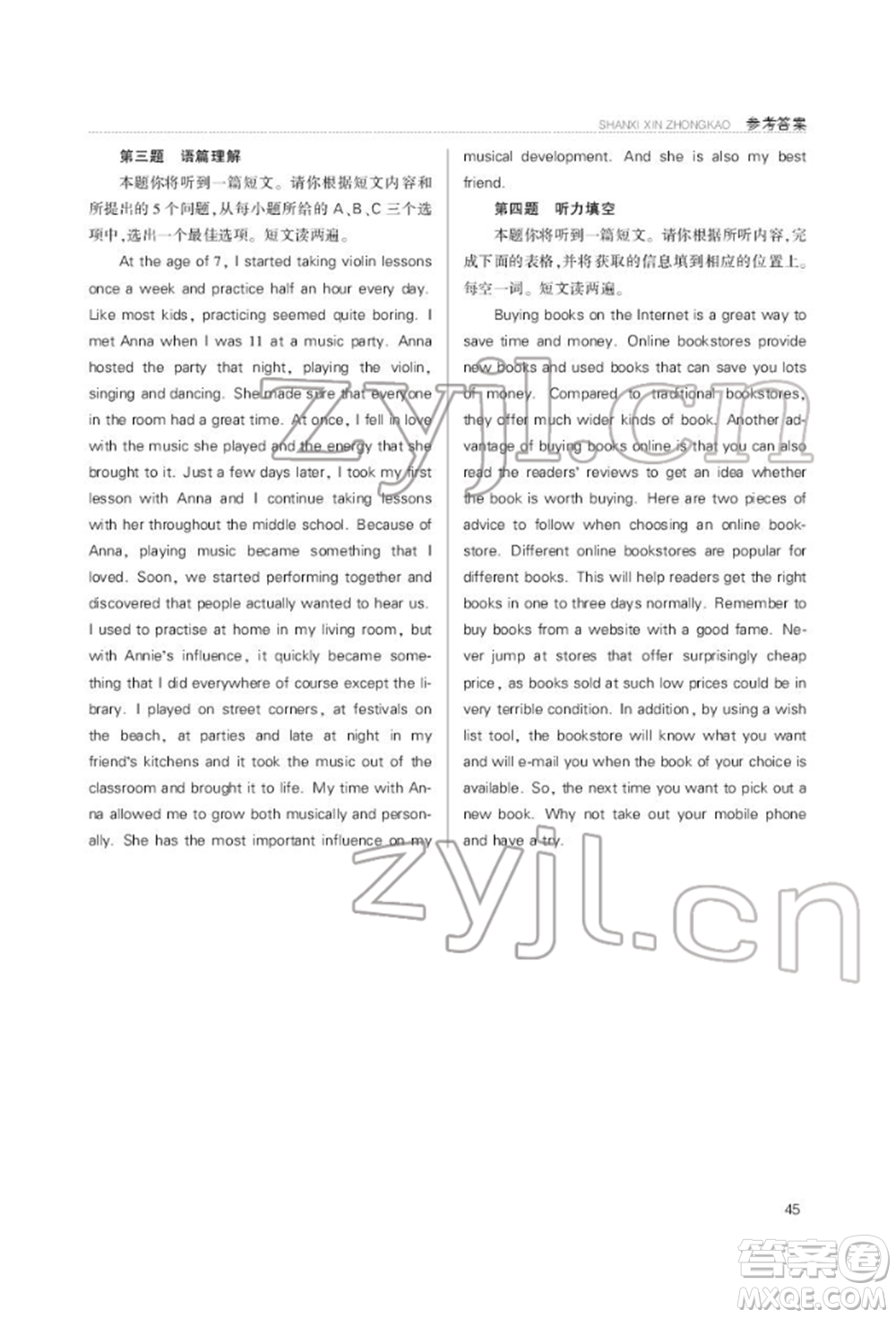 山西教育出版社2022山西新中考復習指導與優(yōu)化訓練英語通用版參考答案