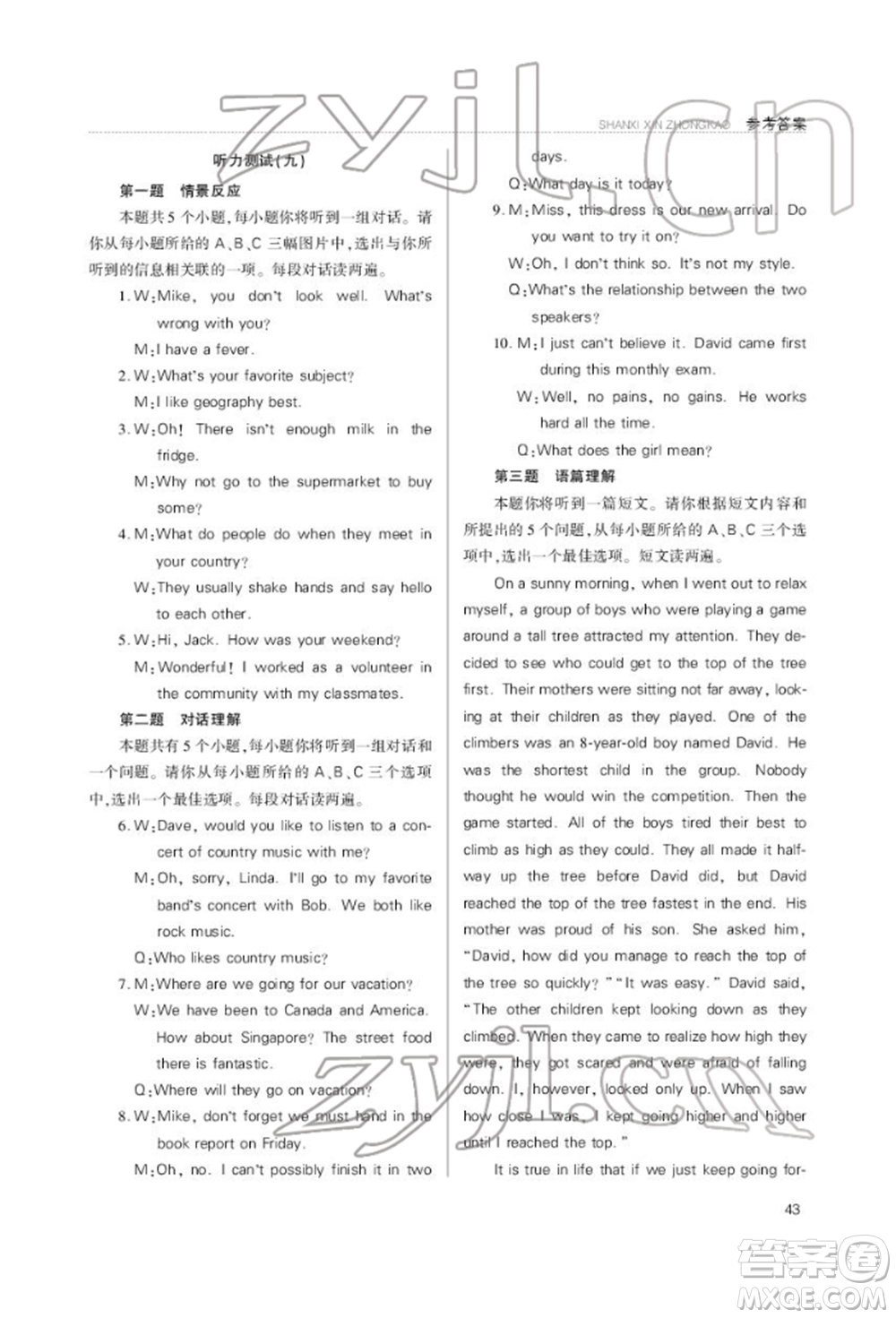 山西教育出版社2022山西新中考復習指導與優(yōu)化訓練英語通用版參考答案