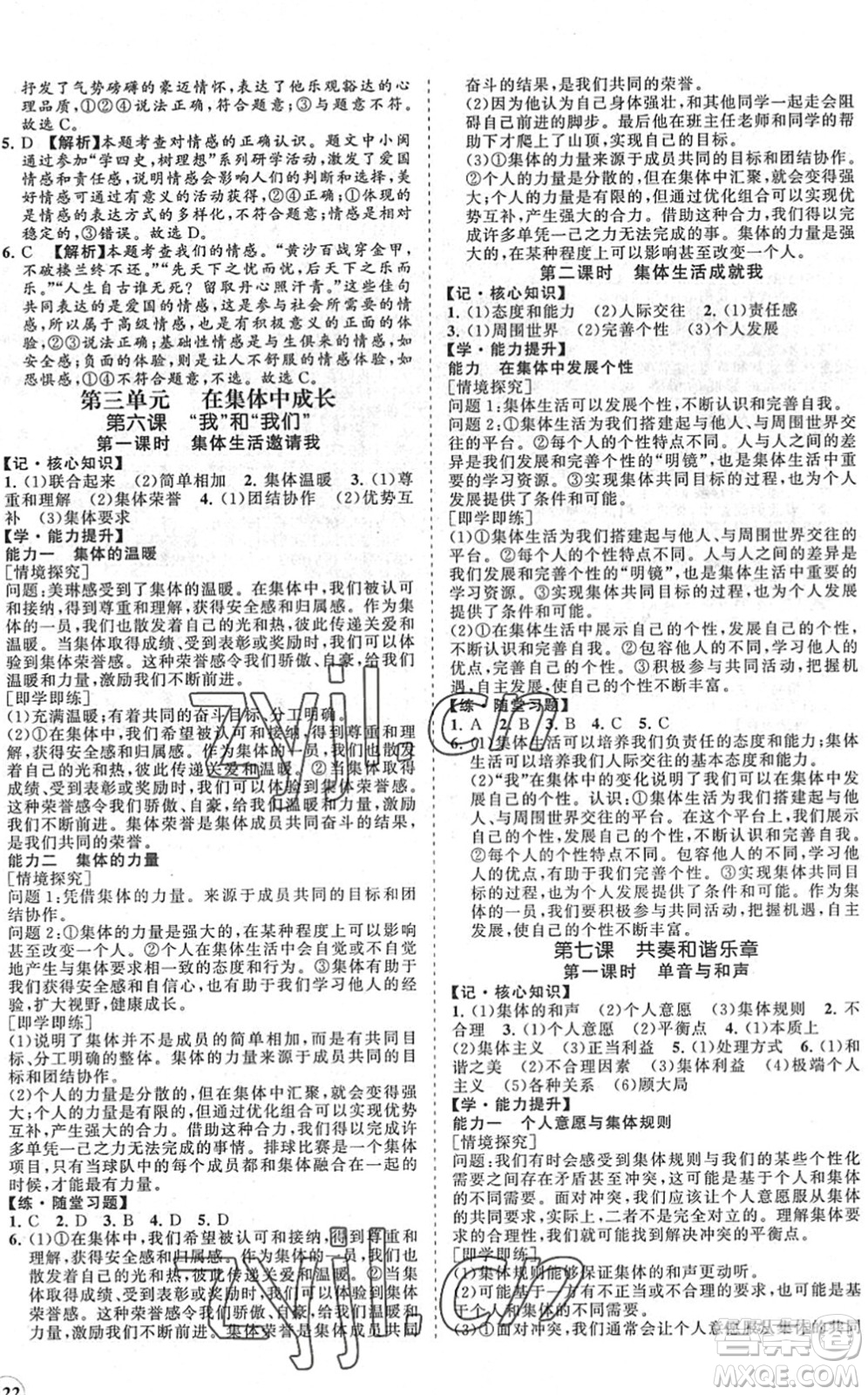 海南出版社2022知行課堂新課程同步練習(xí)冊七年級道德與法治下冊人教版答案