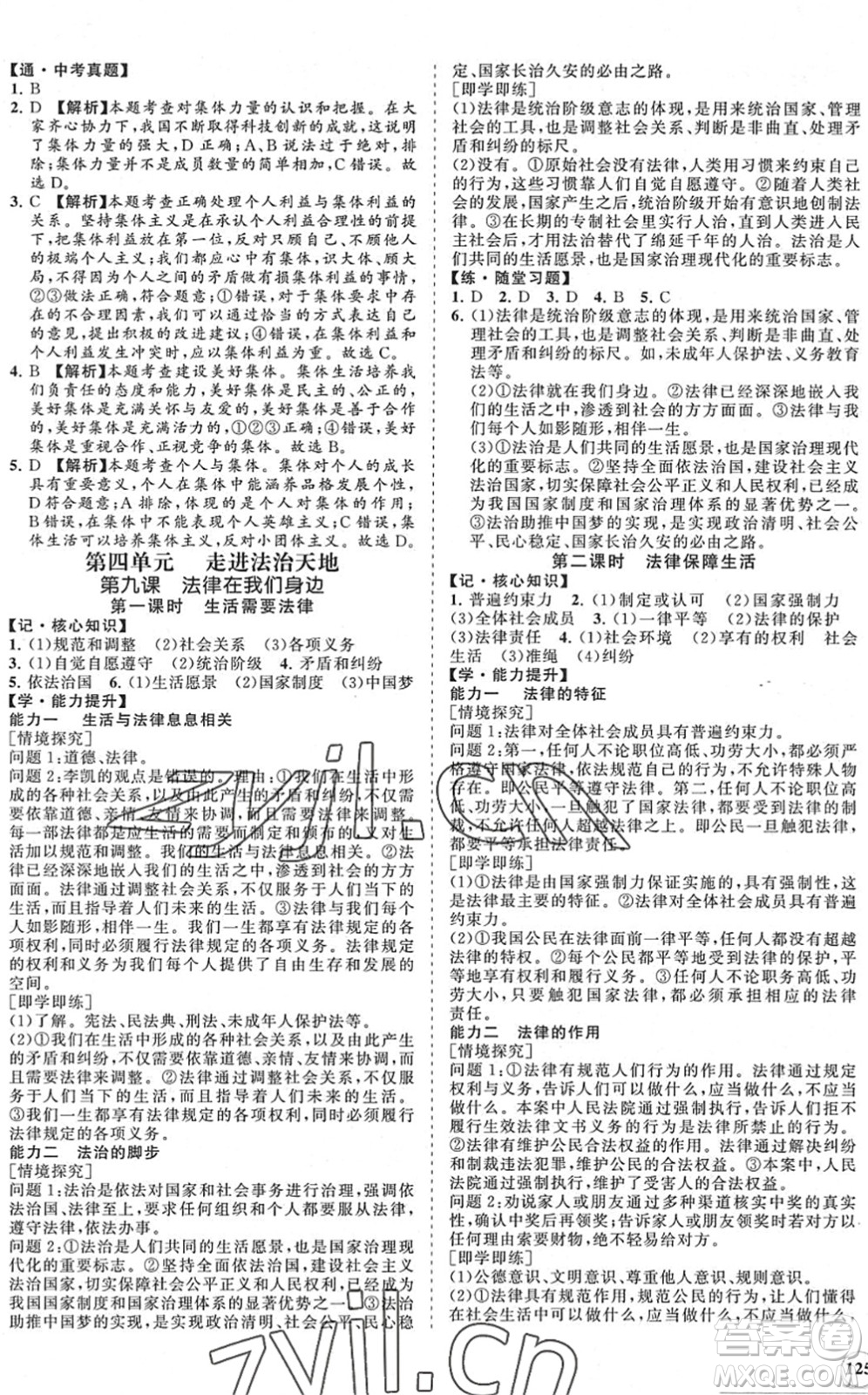 海南出版社2022知行課堂新課程同步練習(xí)冊七年級道德與法治下冊人教版答案