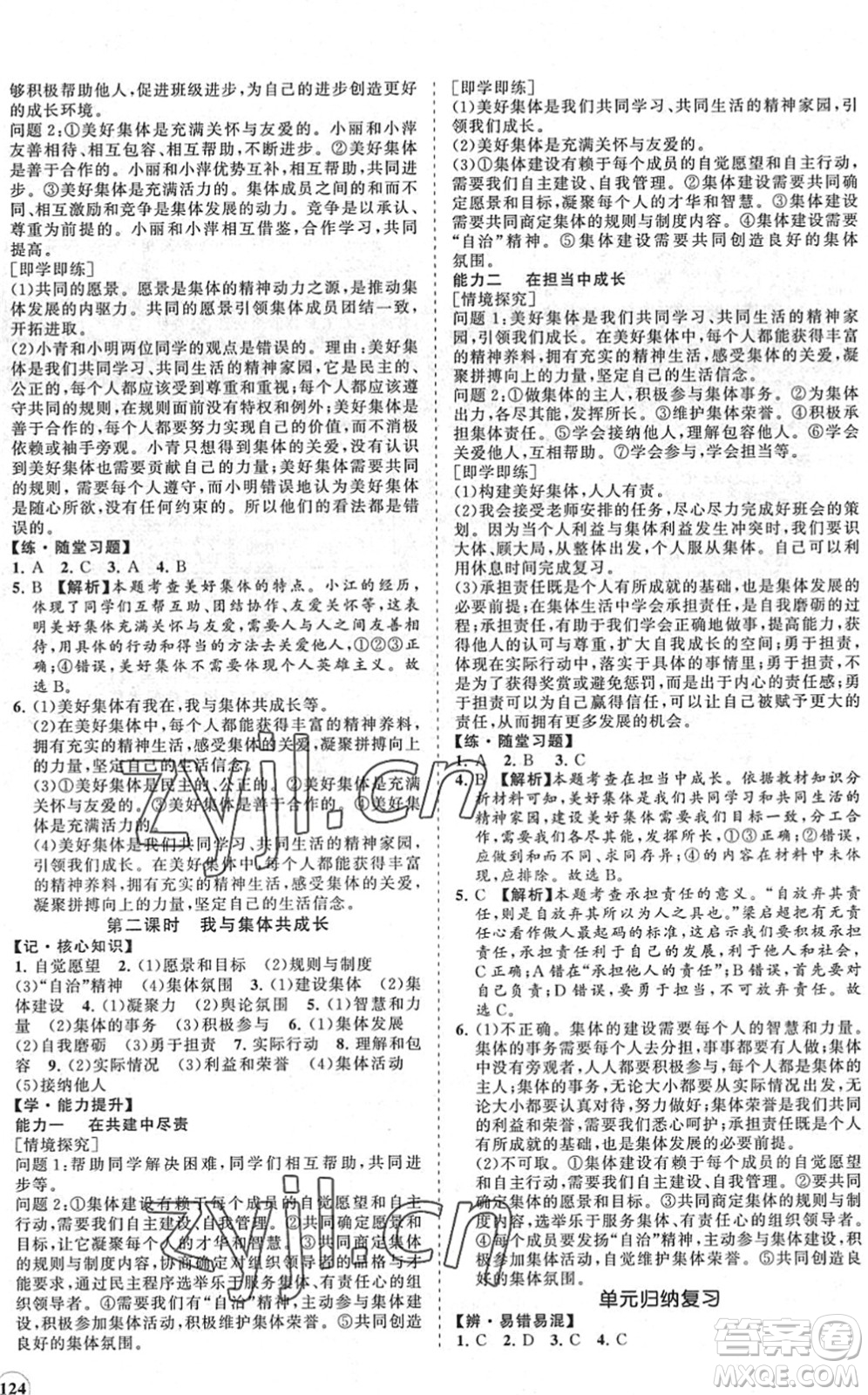 海南出版社2022知行課堂新課程同步練習(xí)冊七年級道德與法治下冊人教版答案
