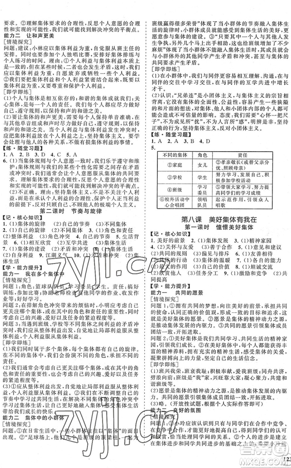 海南出版社2022知行課堂新課程同步練習(xí)冊七年級道德與法治下冊人教版答案