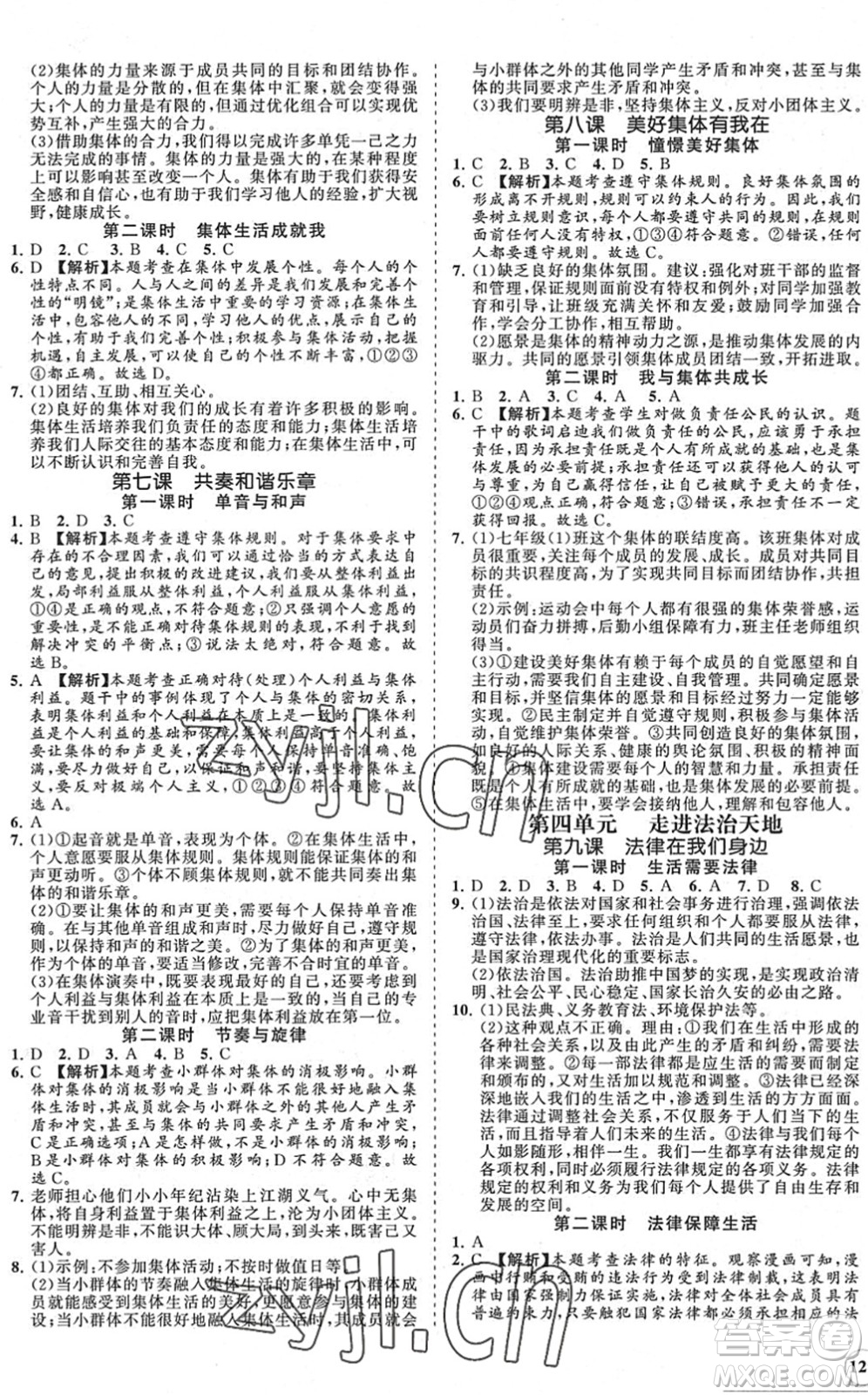 海南出版社2022知行課堂新課程同步練習(xí)冊七年級道德與法治下冊人教版答案