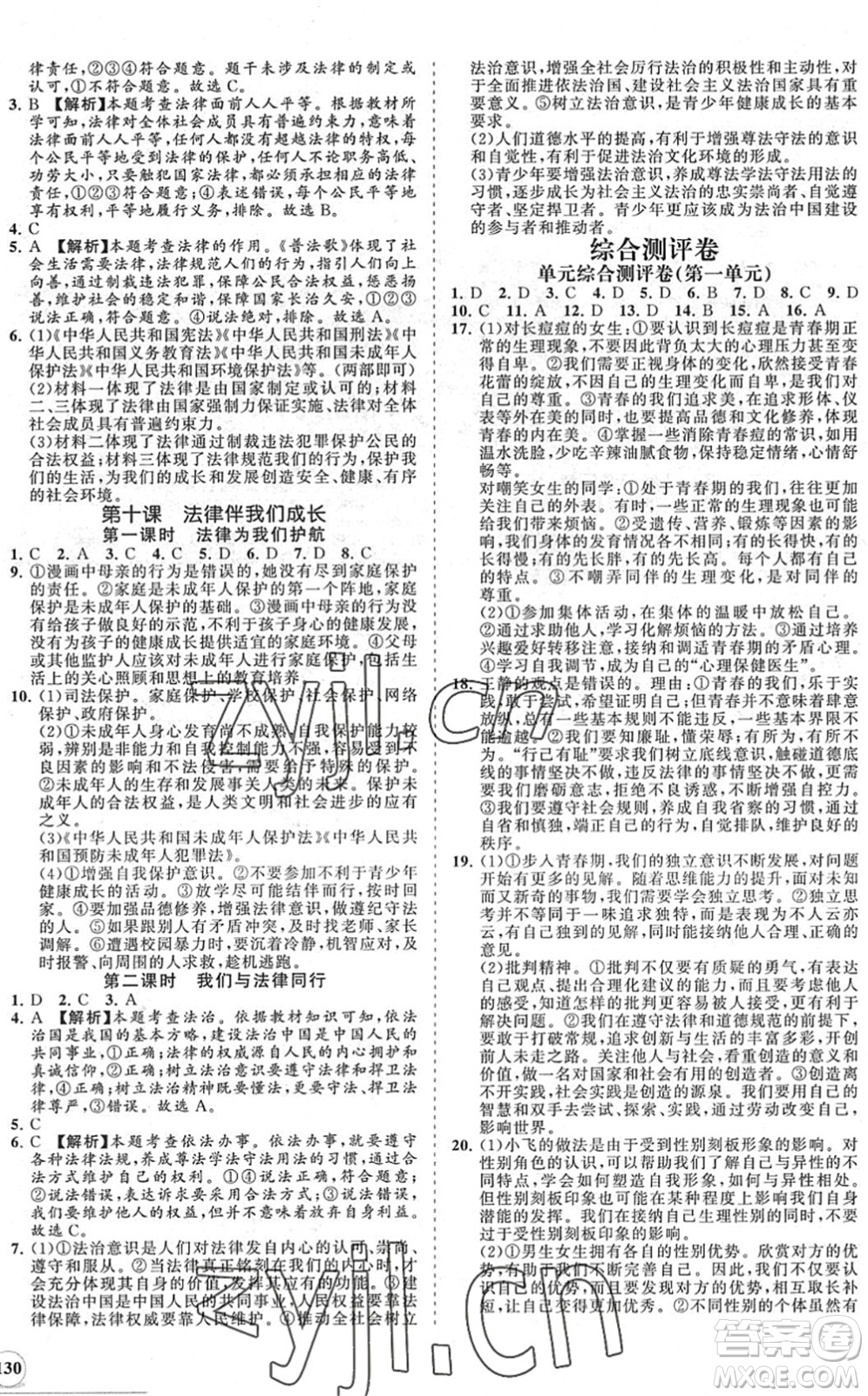 海南出版社2022知行課堂新課程同步練習(xí)冊七年級道德與法治下冊人教版答案
