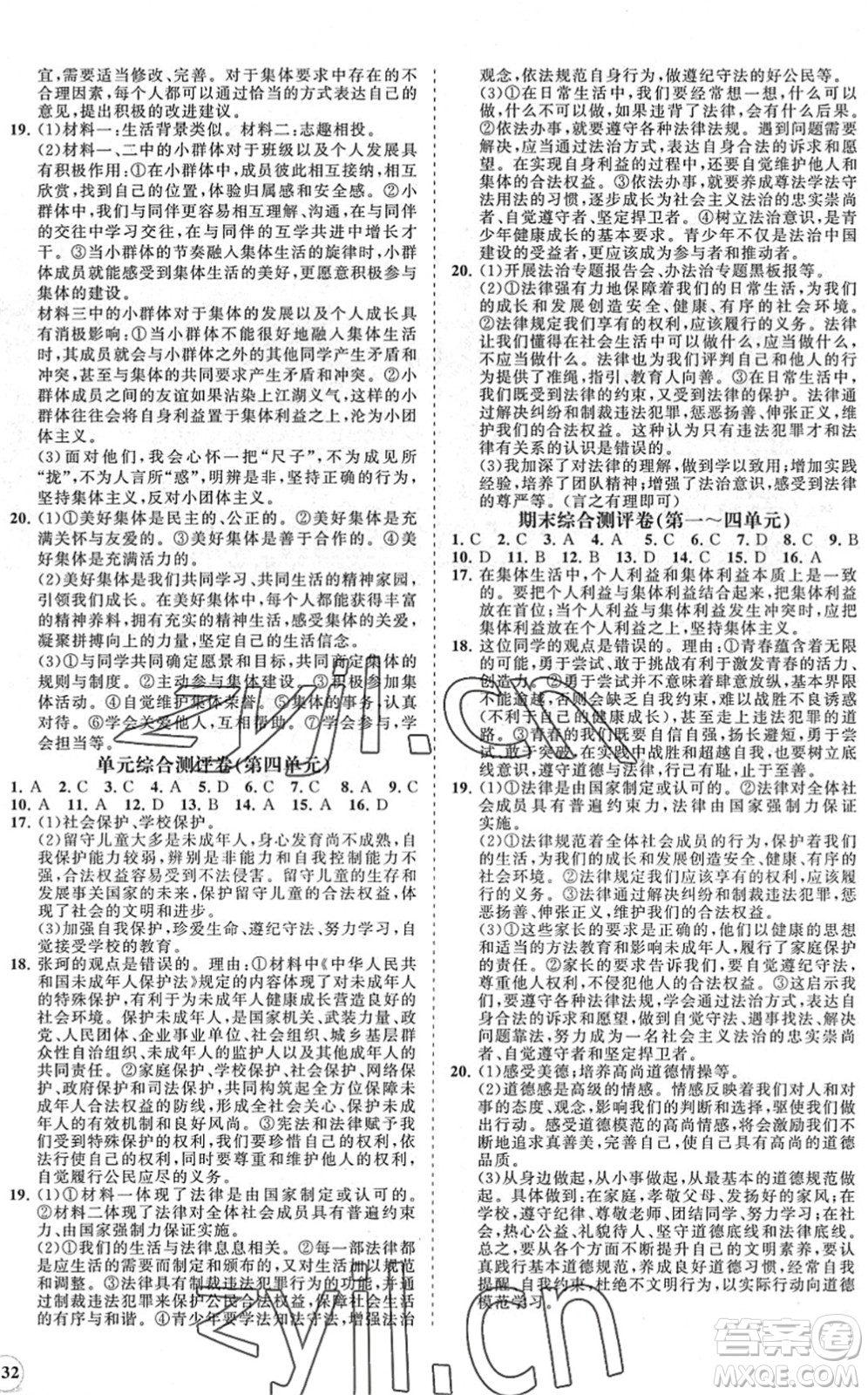 海南出版社2022知行課堂新課程同步練習(xí)冊七年級道德與法治下冊人教版答案
