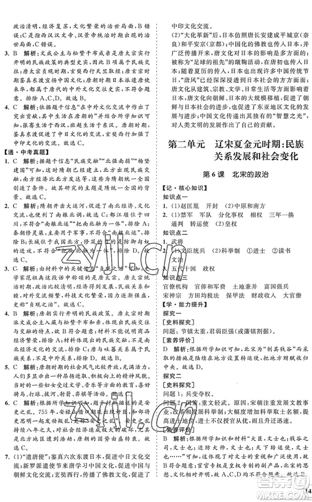 海南出版社2022知行課堂新課程同步練習冊七年級歷史下冊人教版答案