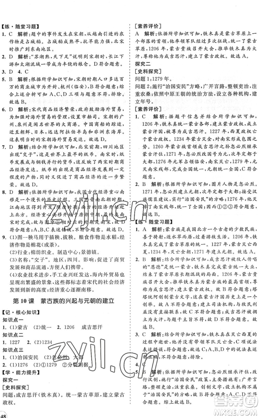 海南出版社2022知行課堂新課程同步練習冊七年級歷史下冊人教版答案