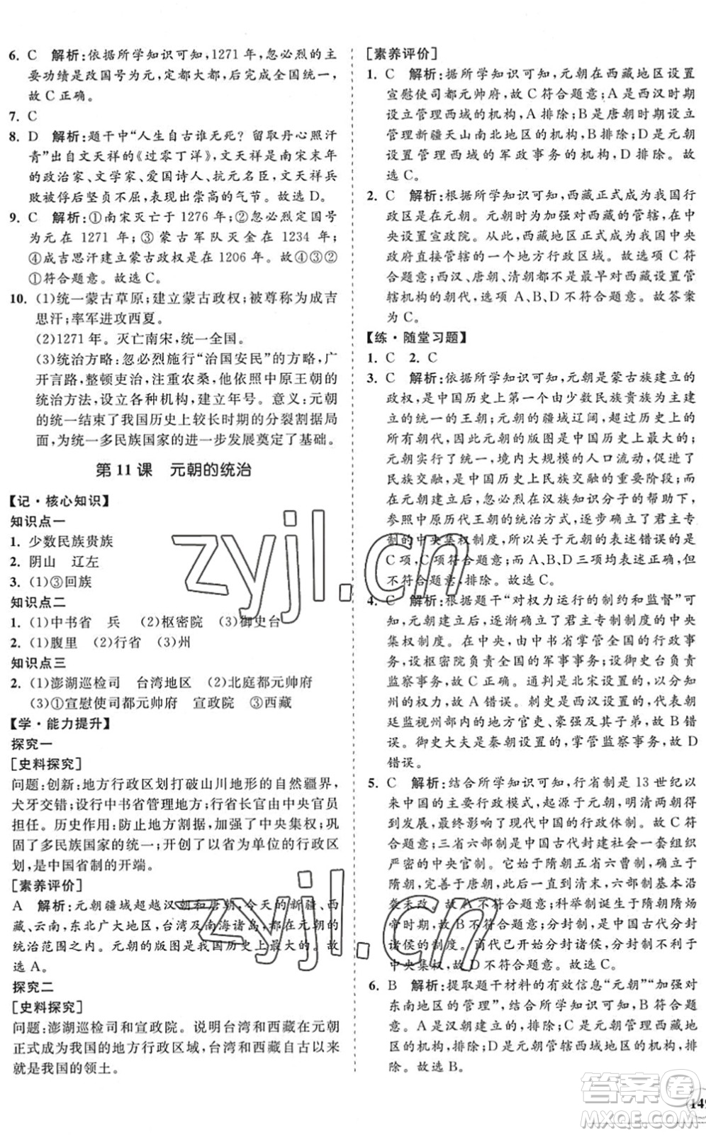 海南出版社2022知行課堂新課程同步練習冊七年級歷史下冊人教版答案